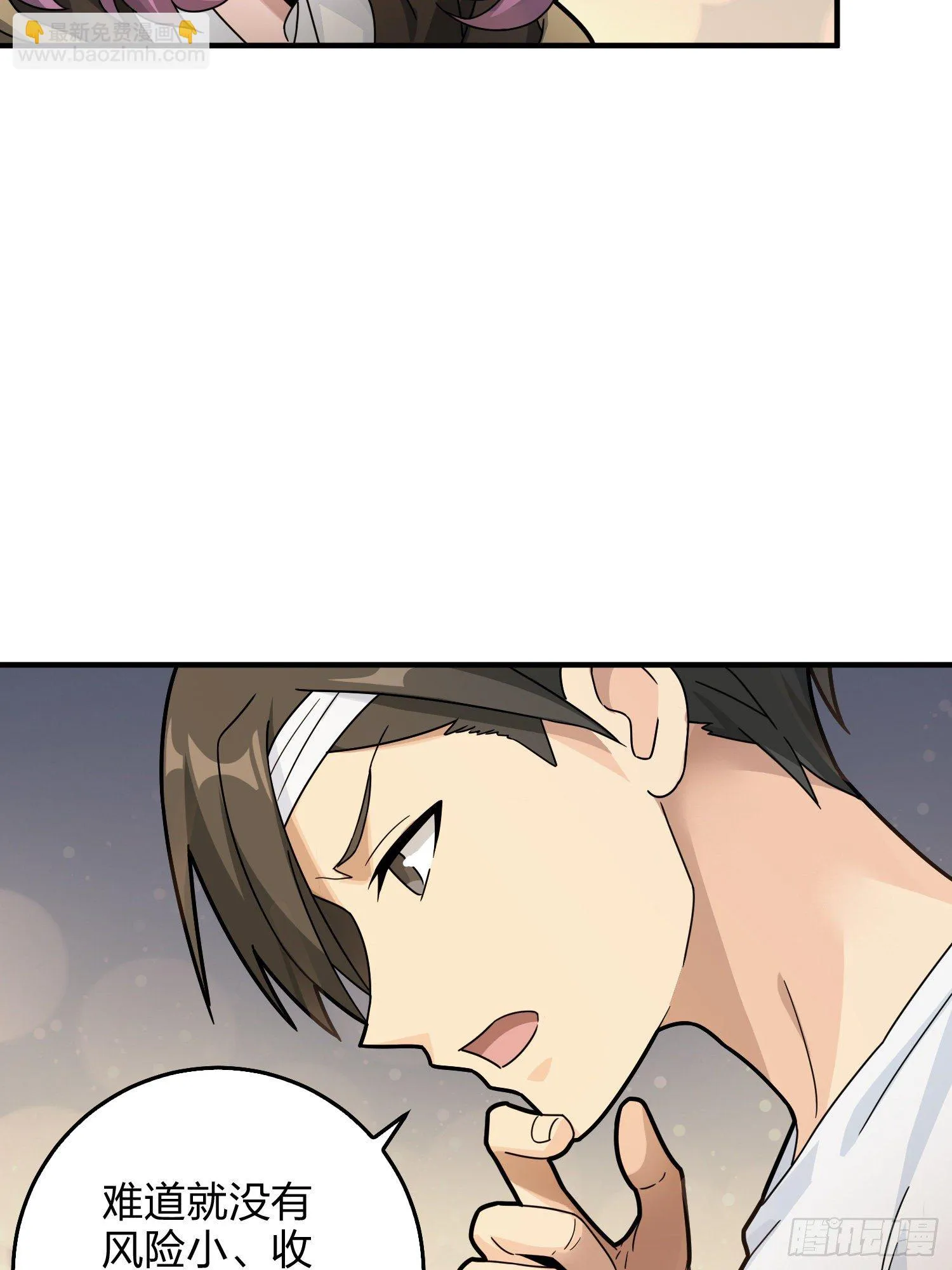 41话.星钻的蔑视 第76页