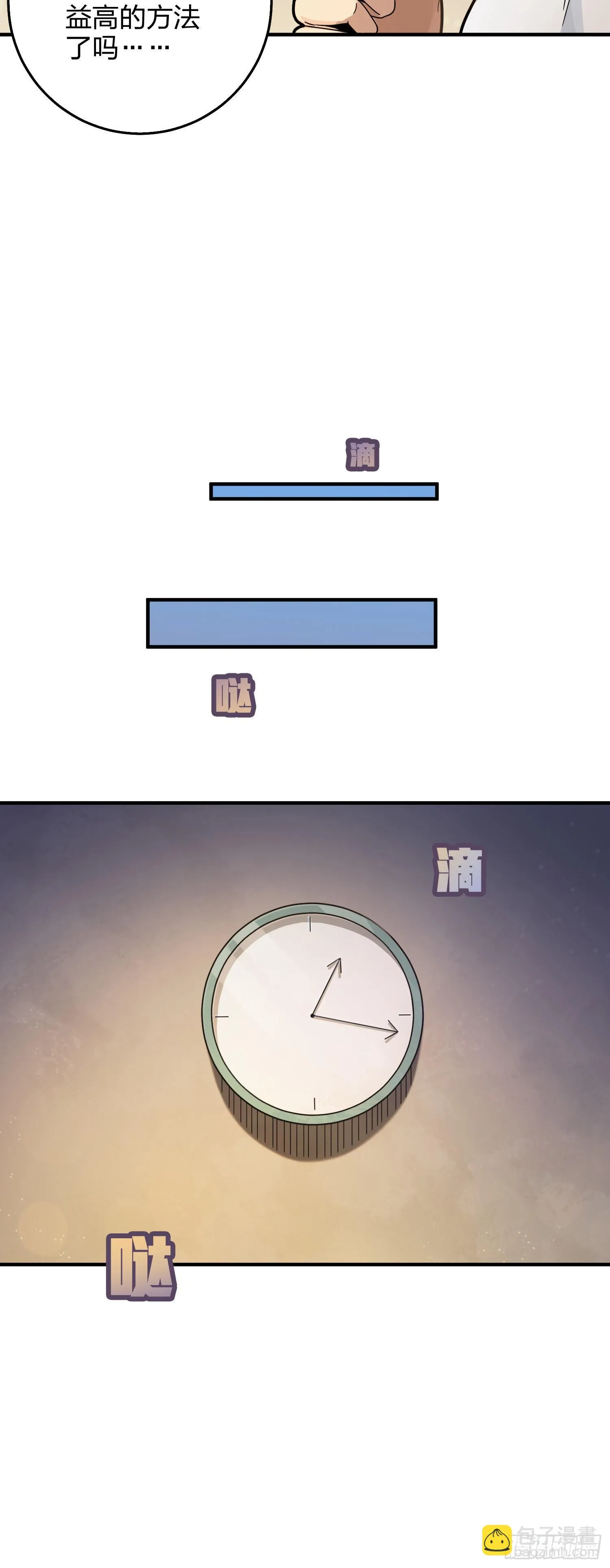 41话.星钻的蔑视 第77页