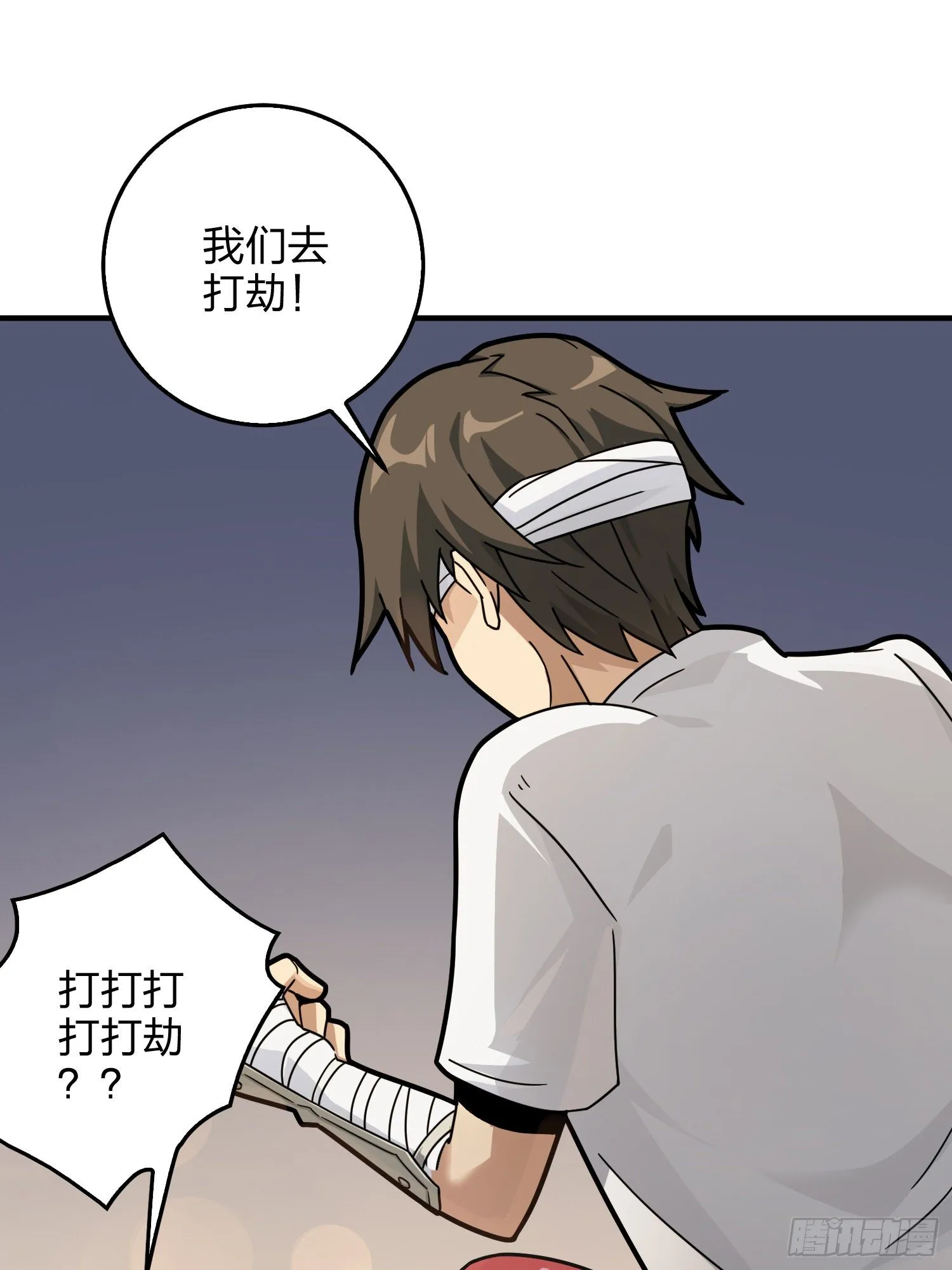 42话.打劫！ 第3页