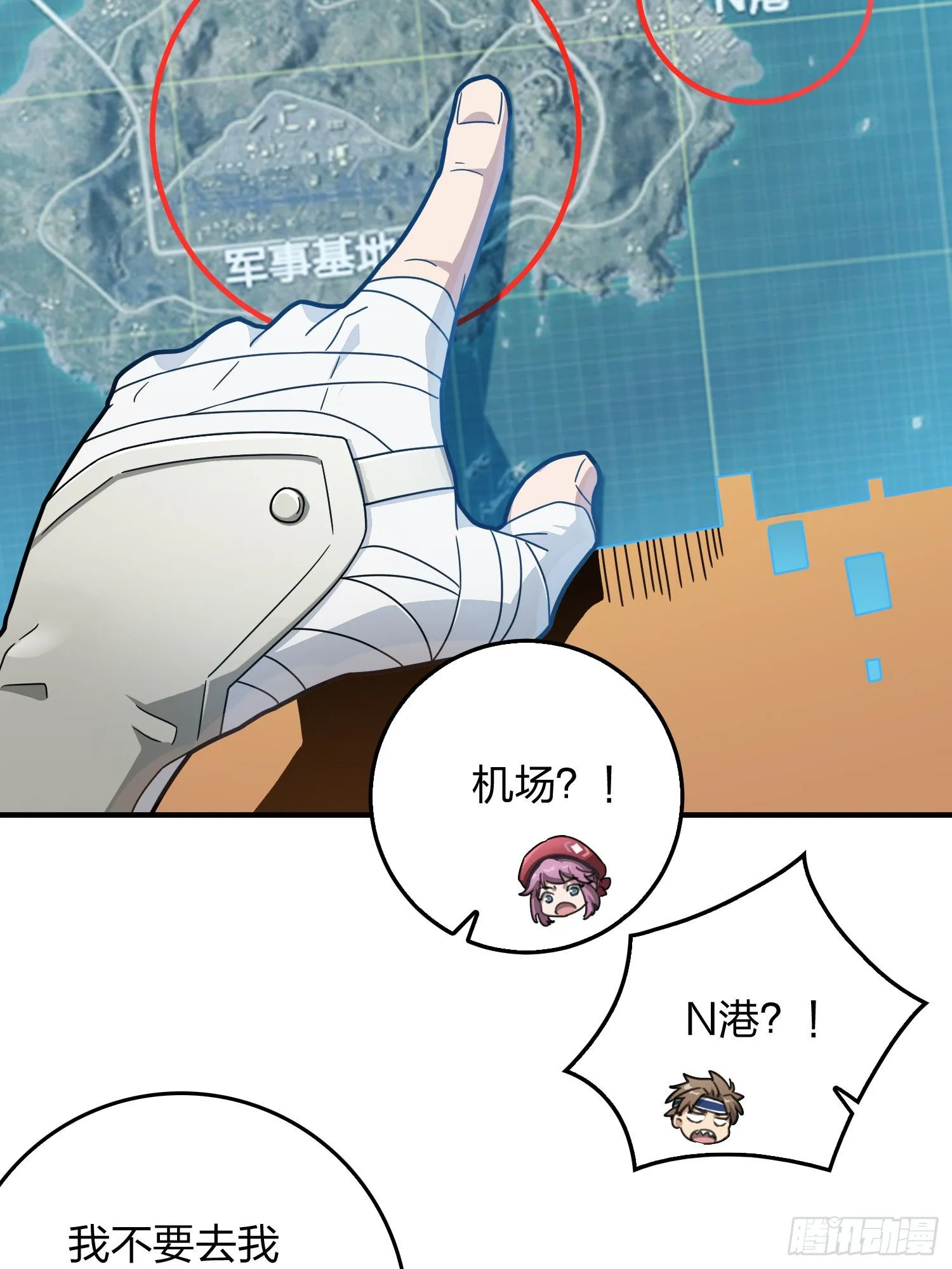 42话.打劫！ 第8页