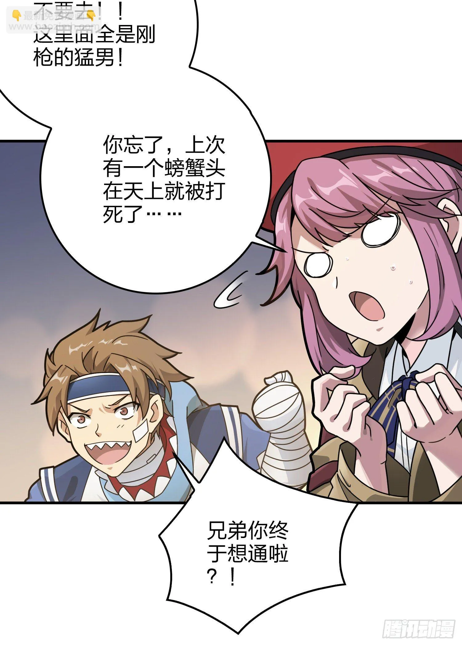 42话.打劫！ 第9页