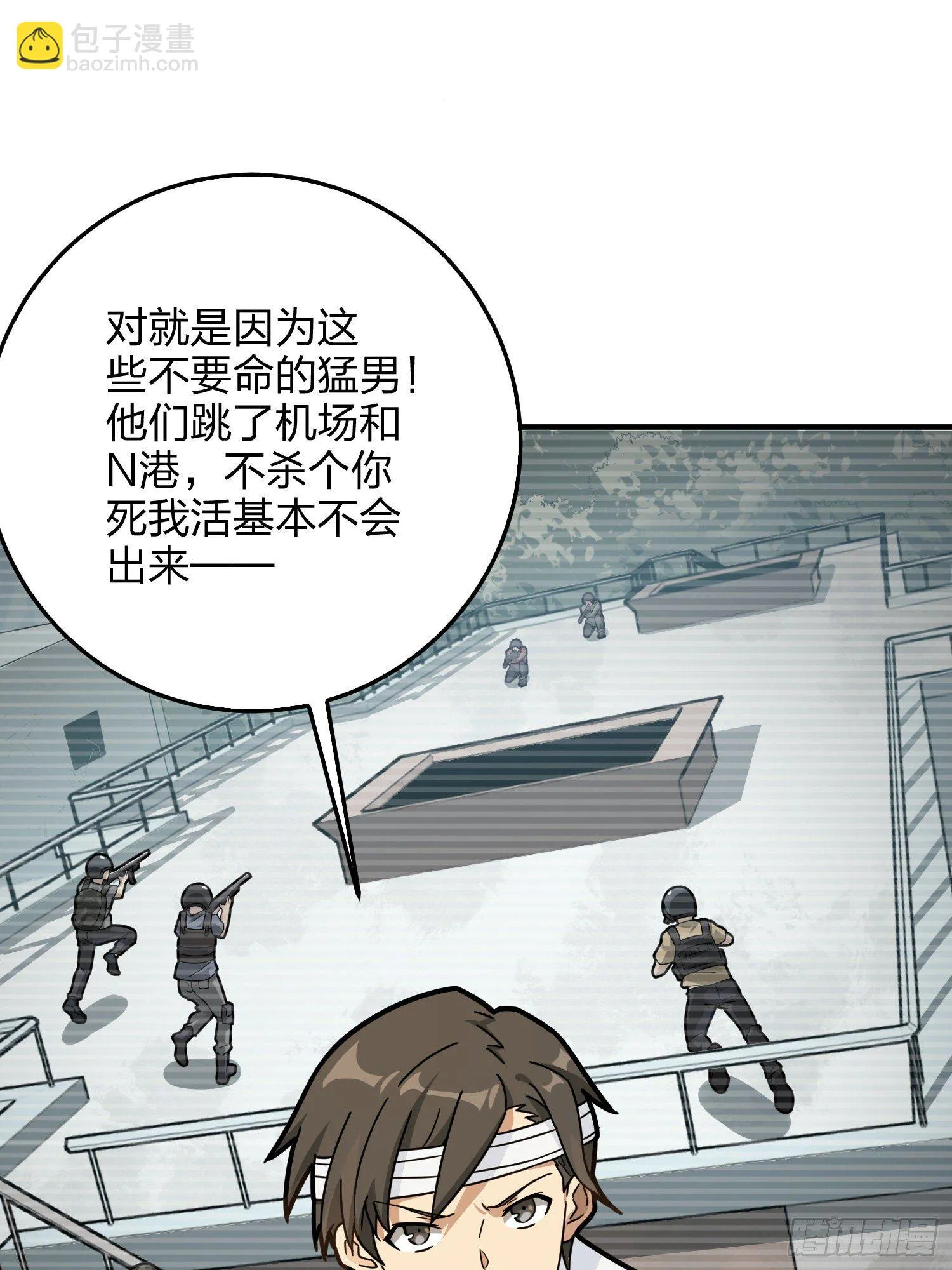 42话.打劫！ 第10页