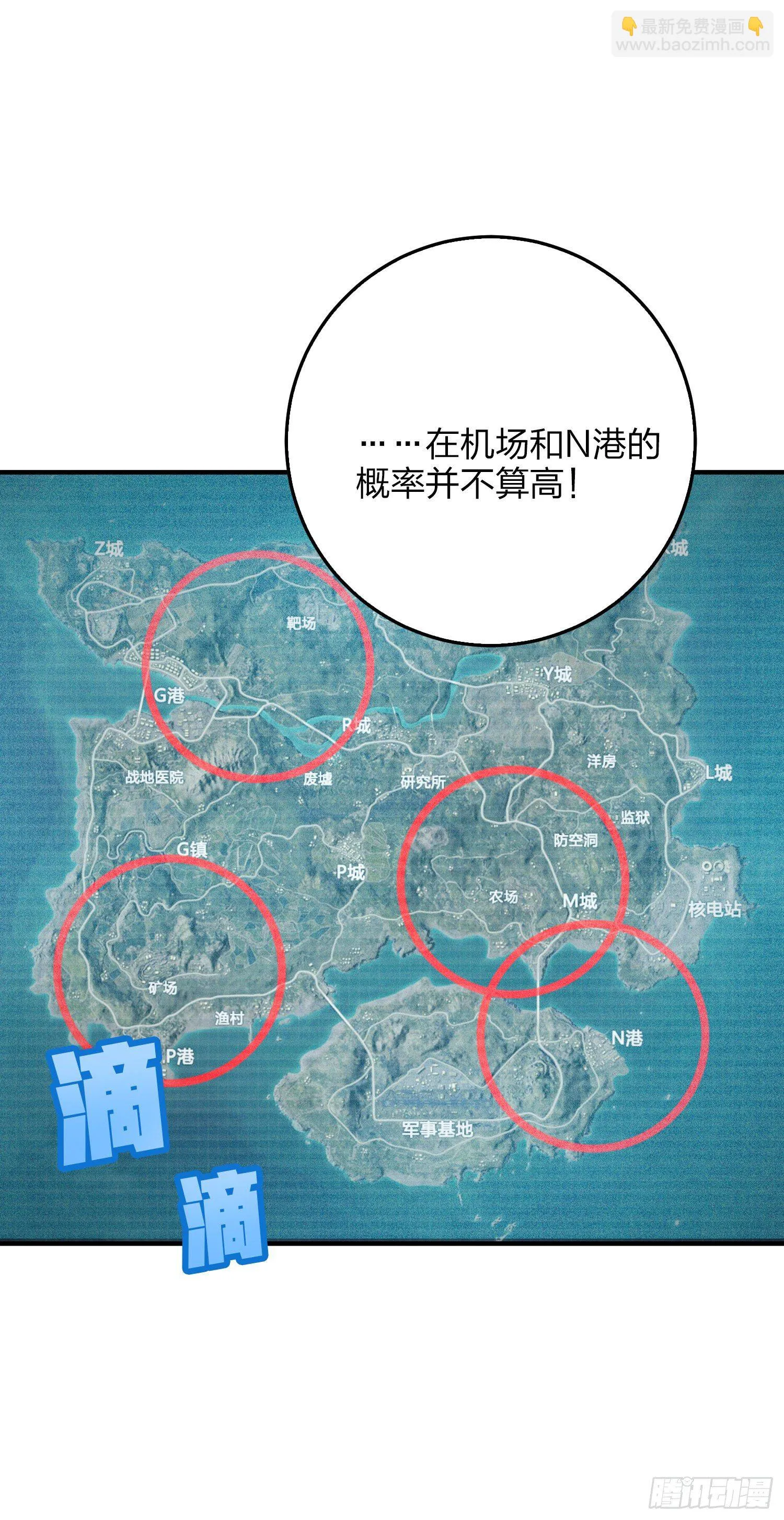 42话.打劫！ 第14页