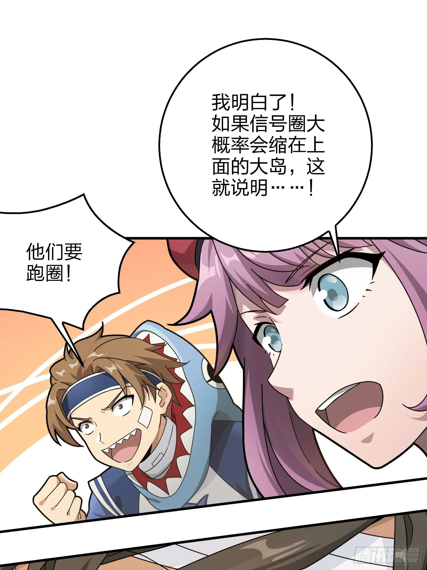 42话.打劫！ 第15页