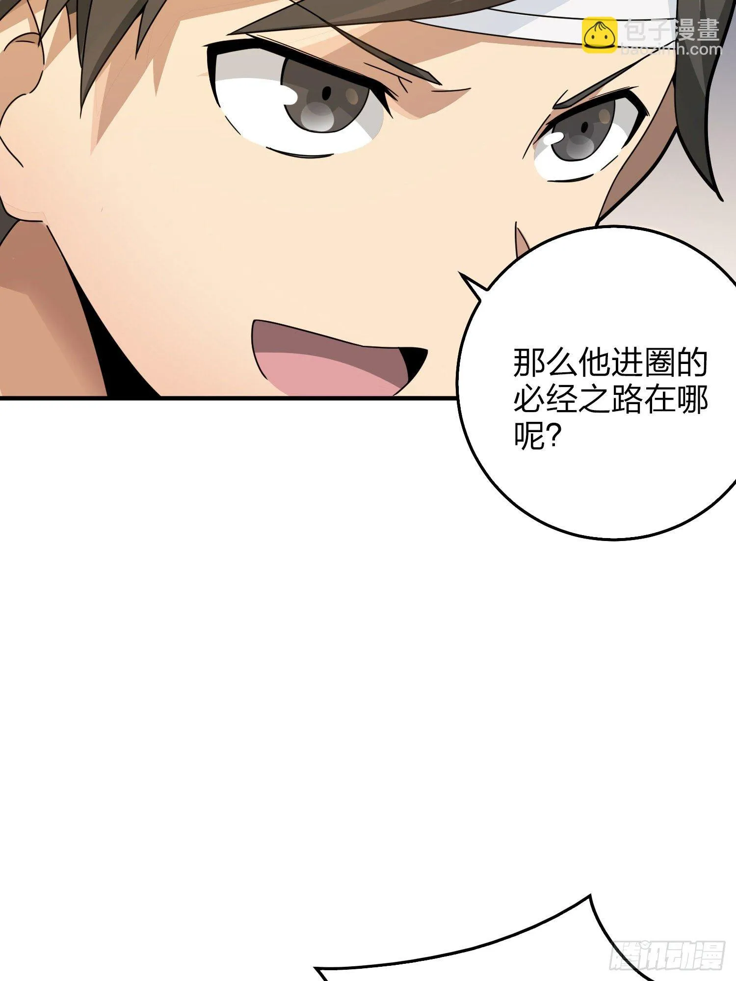 42话.打劫！ 第16页