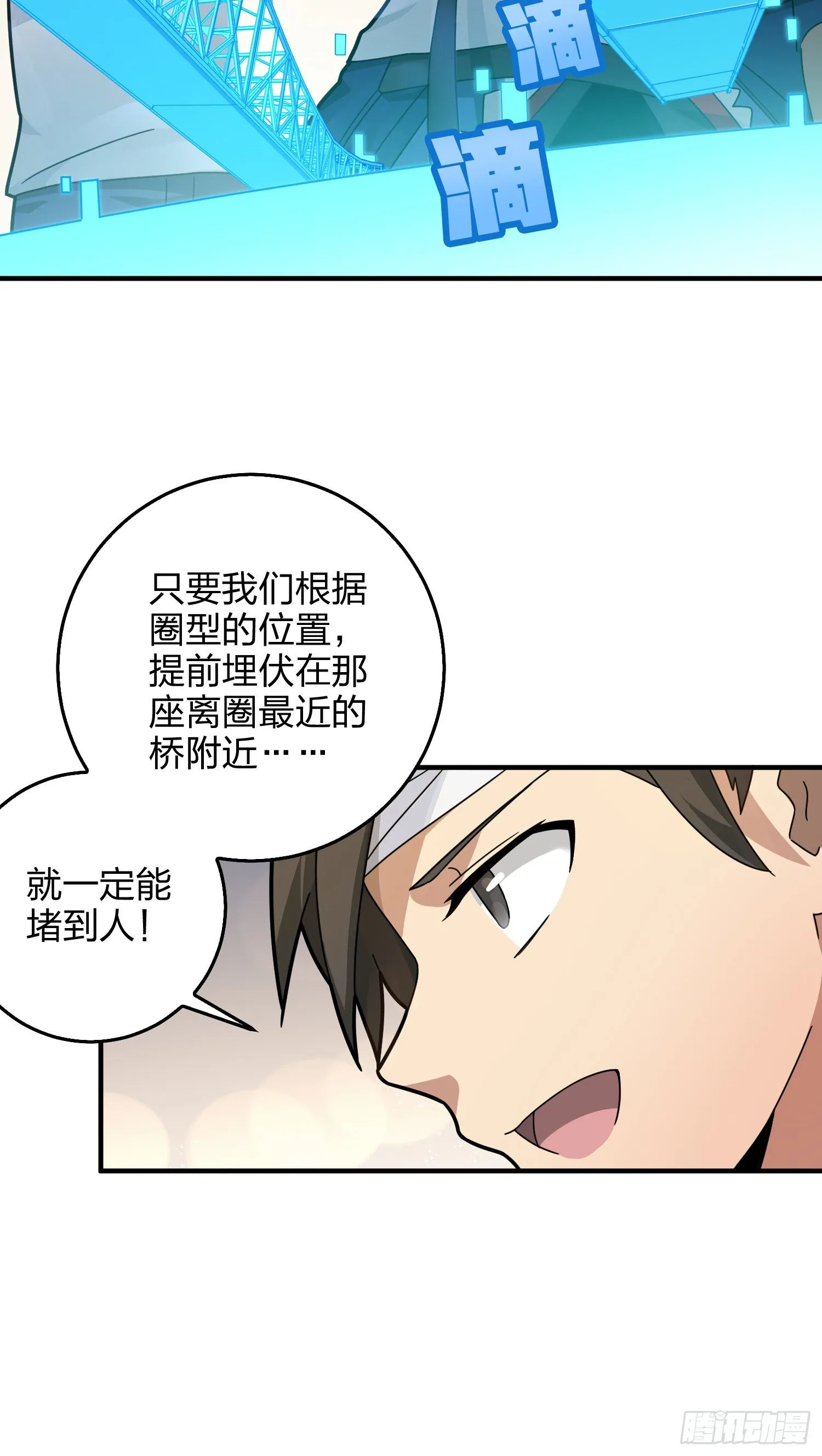 42话.打劫！ 第18页