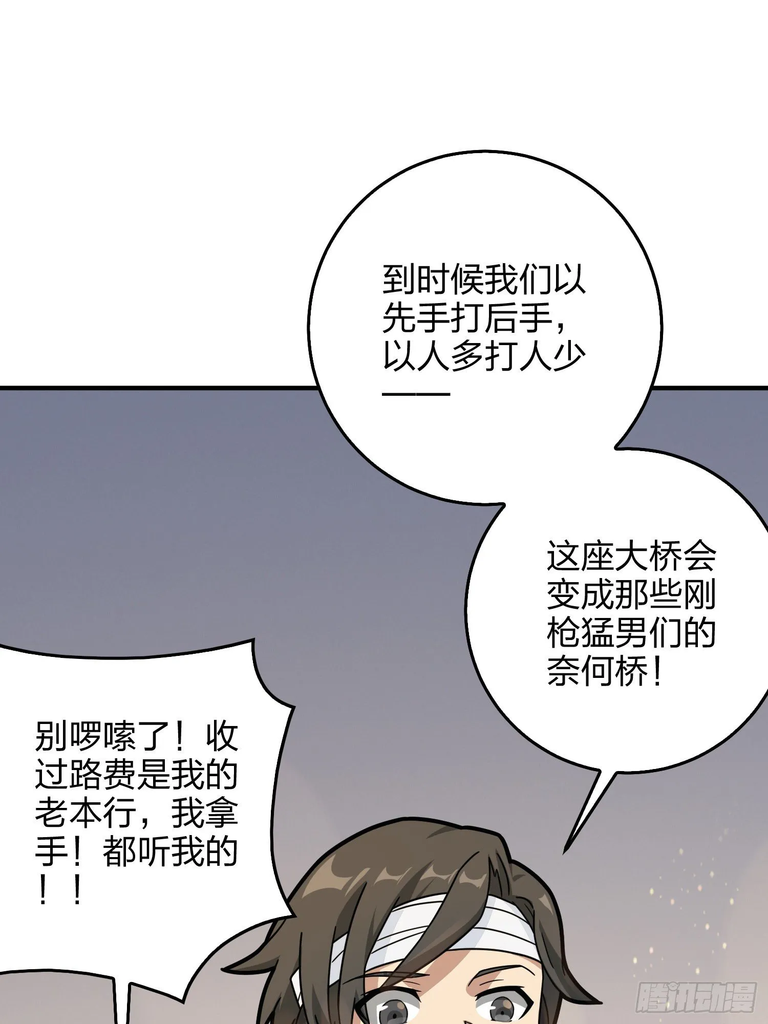 42话.打劫！ 第19页