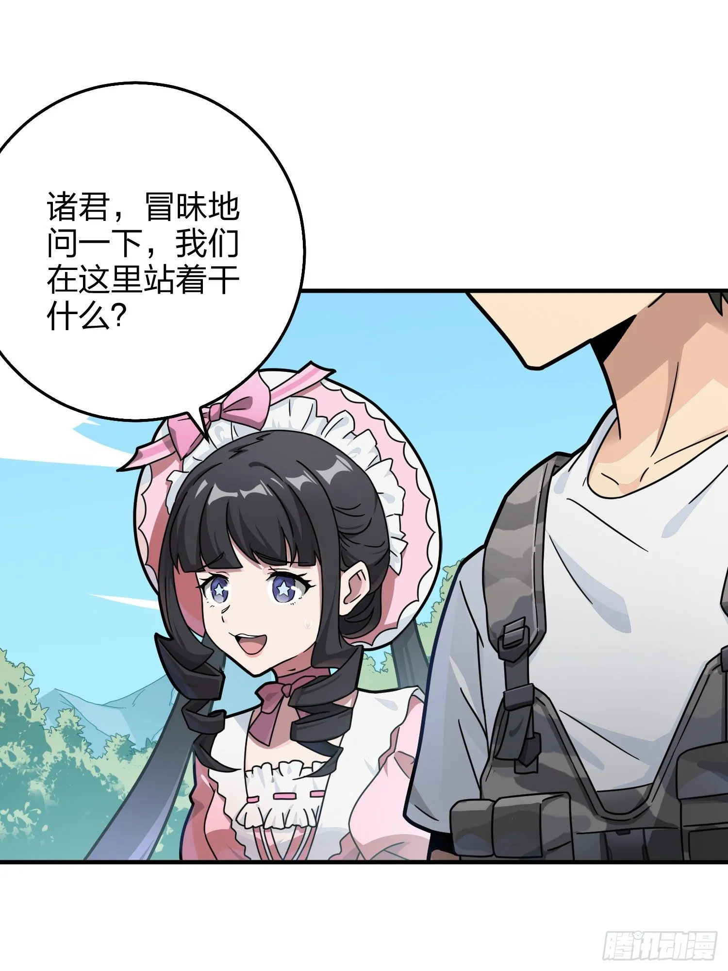 42话.打劫！ 第23页