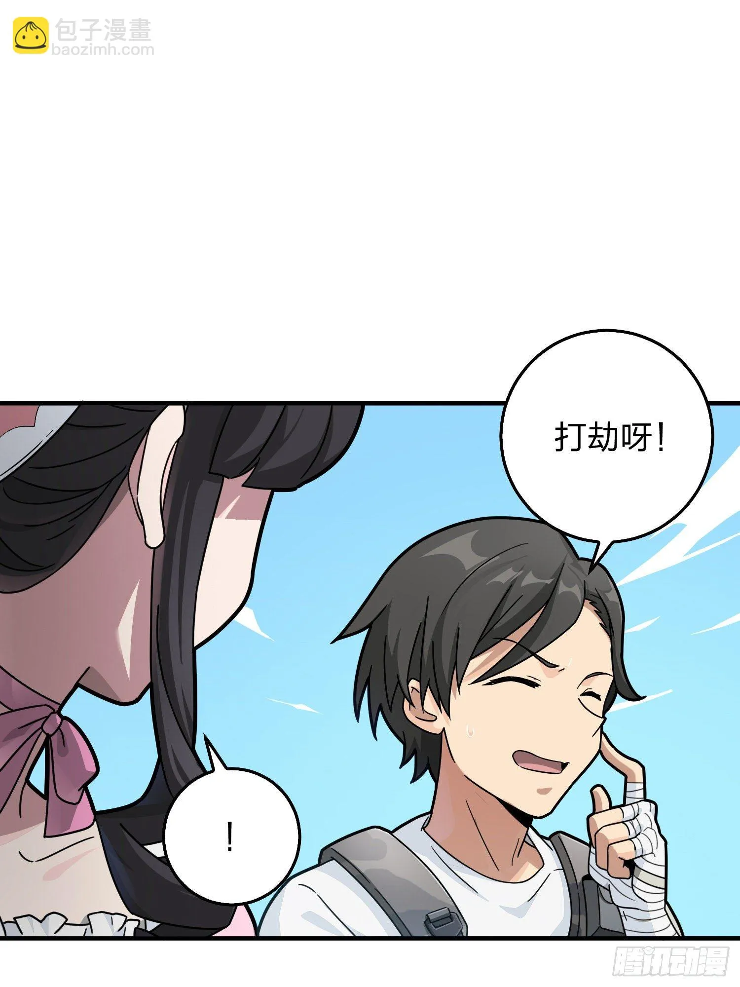 42话.打劫！ 第24页