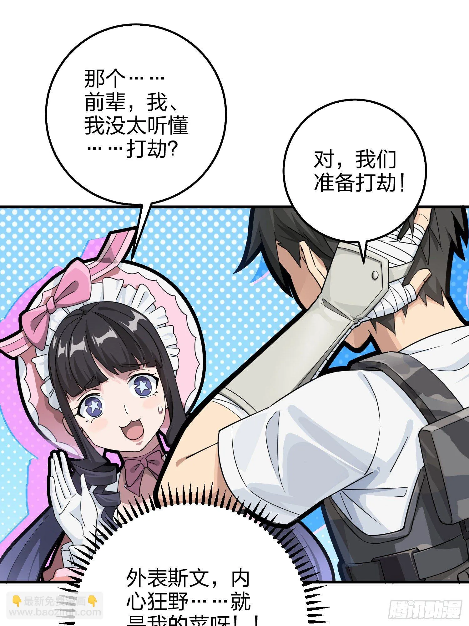 42话.打劫！ 第27页