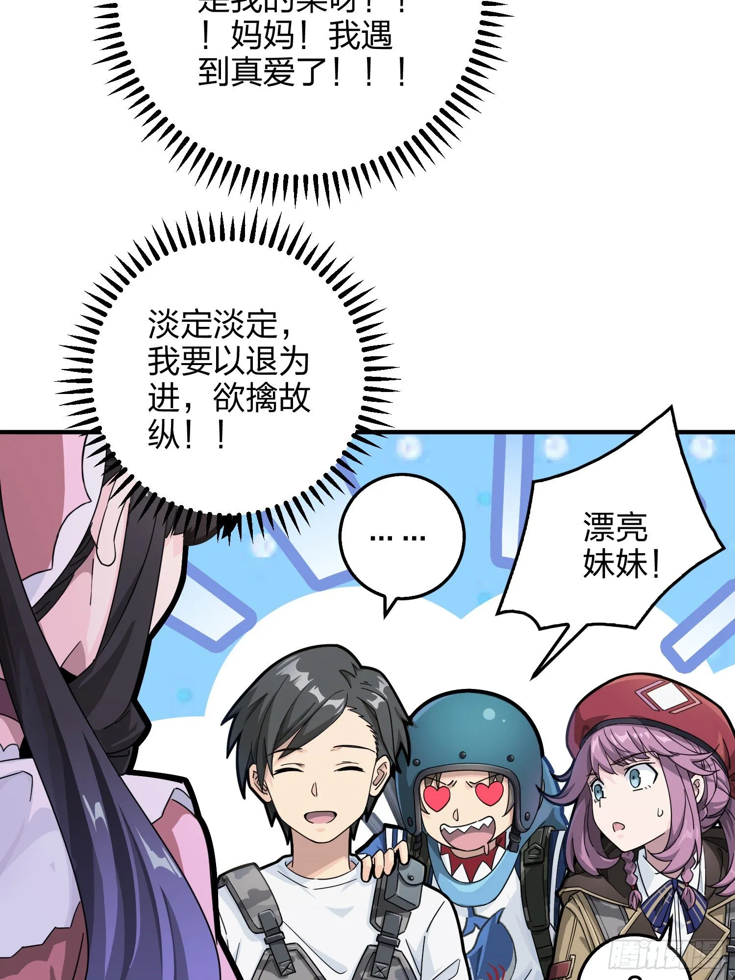 42话.打劫！ 第28页