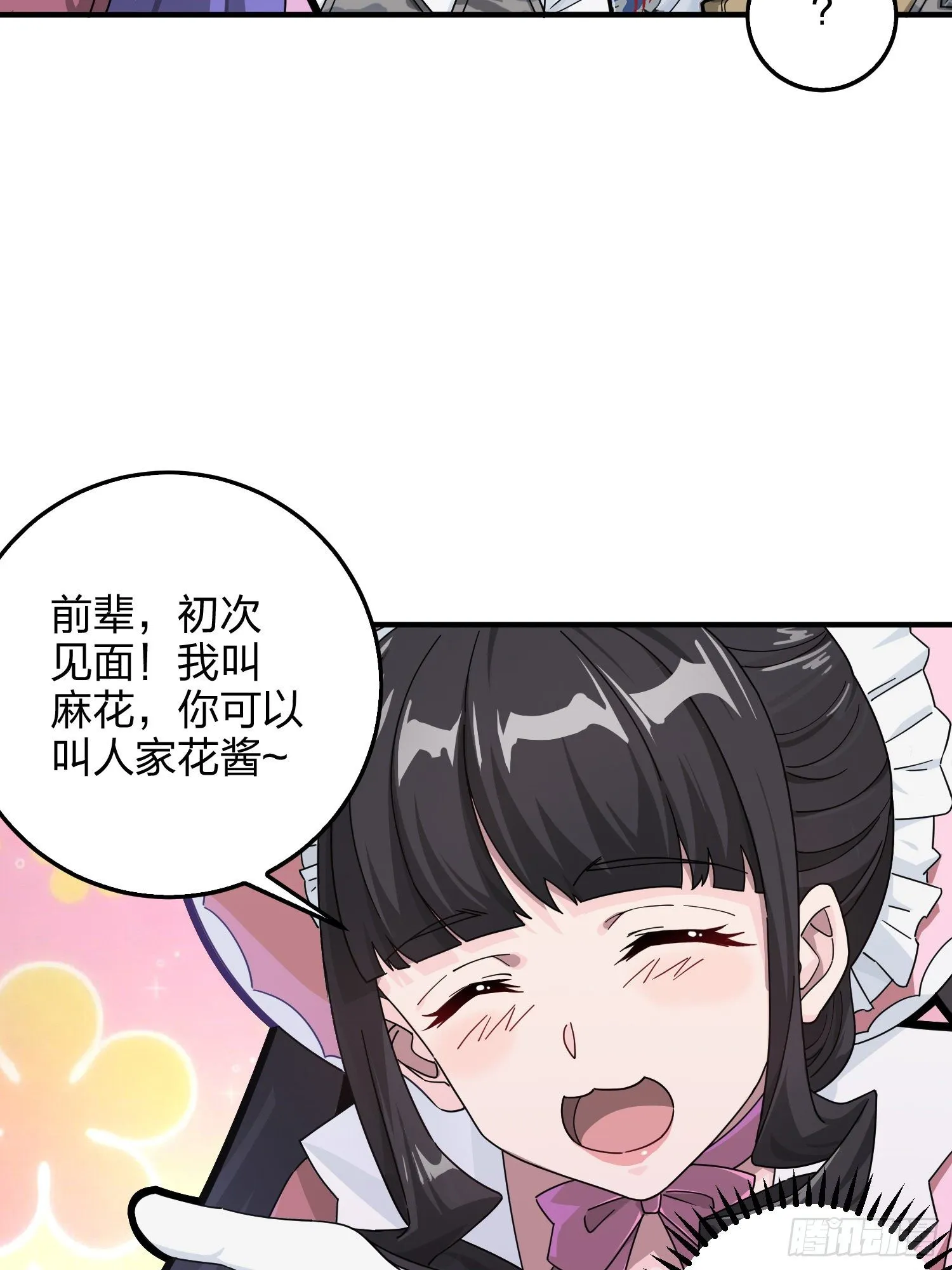 42话.打劫！ 第29页