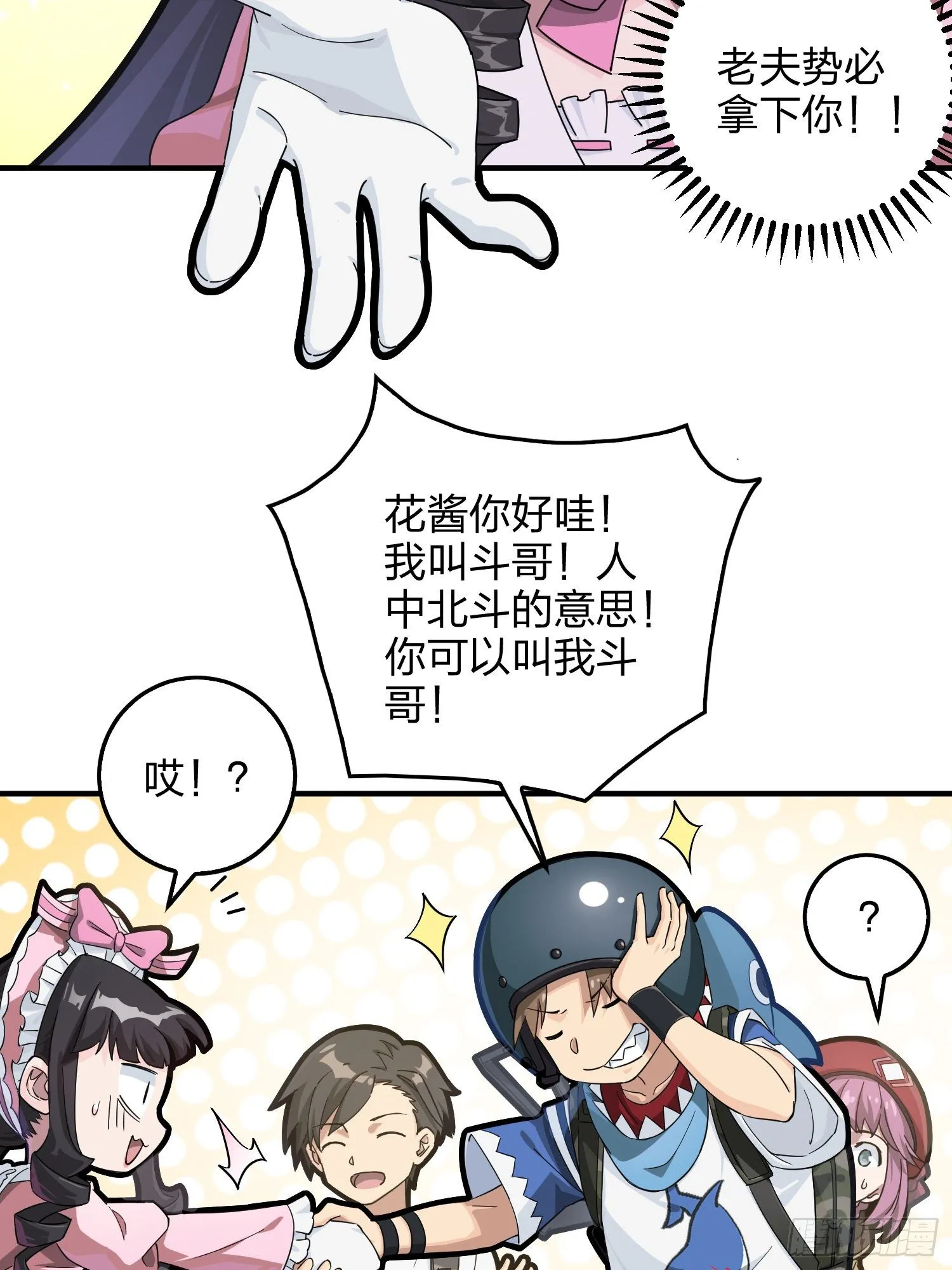 42话.打劫！ 第30页