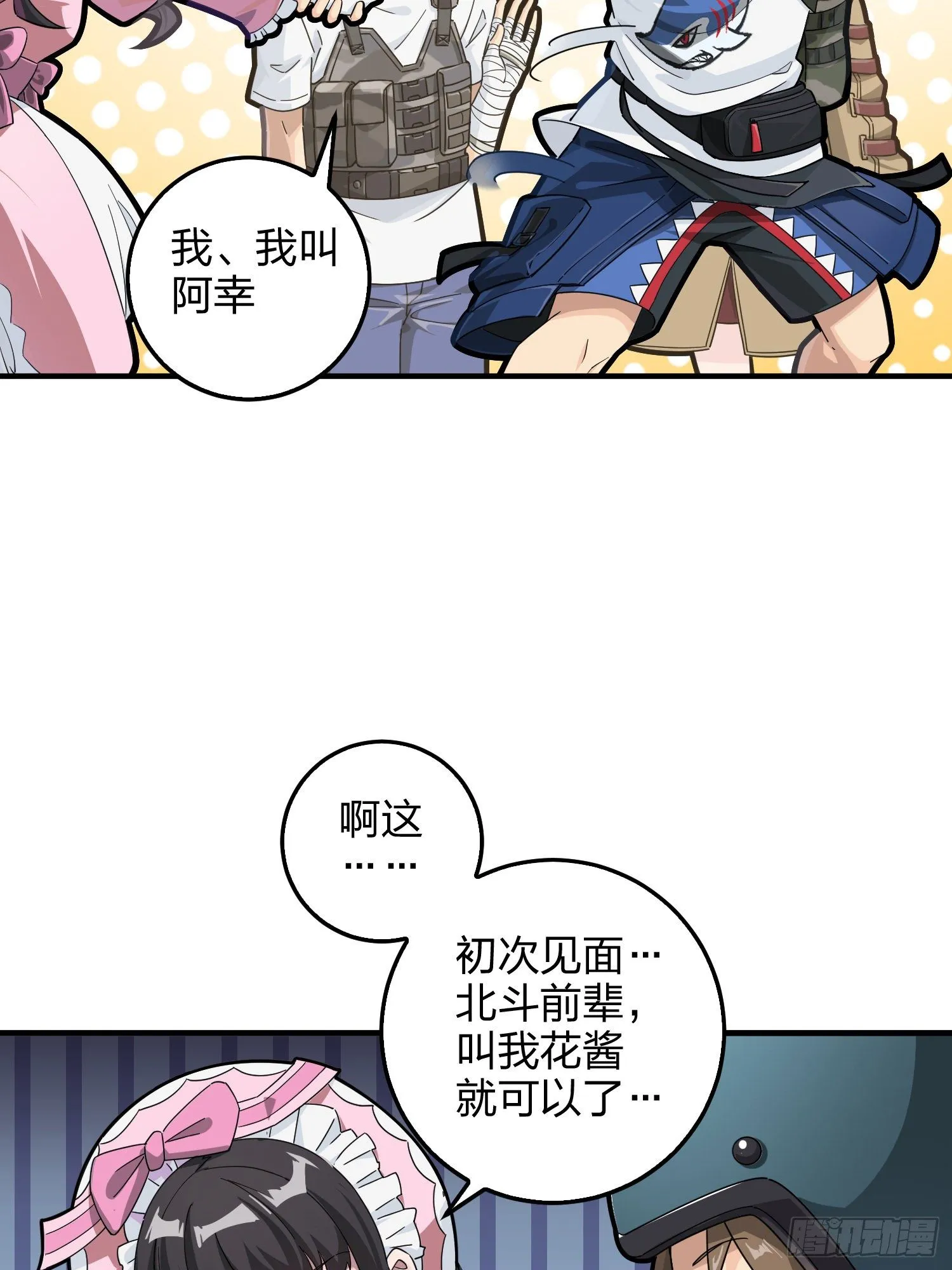 42话.打劫！ 第31页