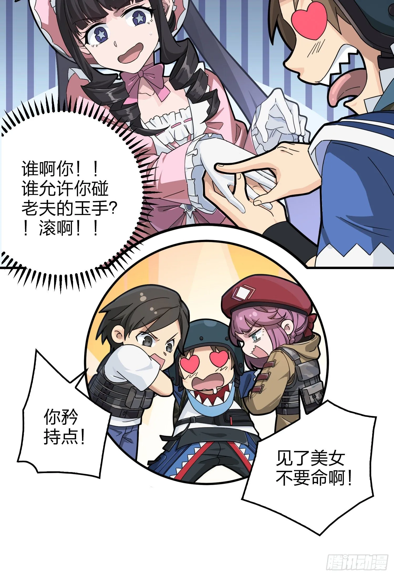 42话.打劫！ 第32页