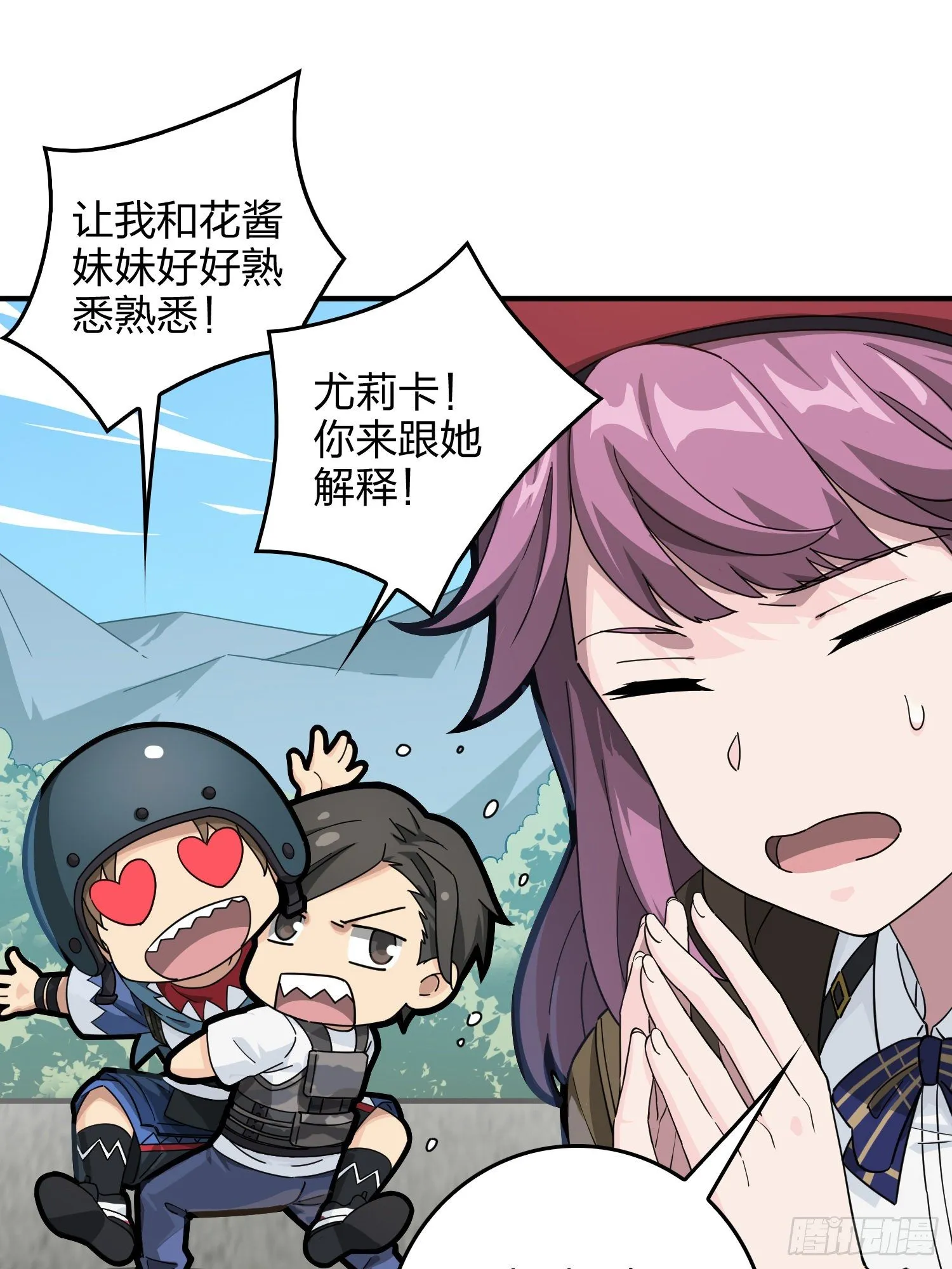 42话.打劫！ 第33页