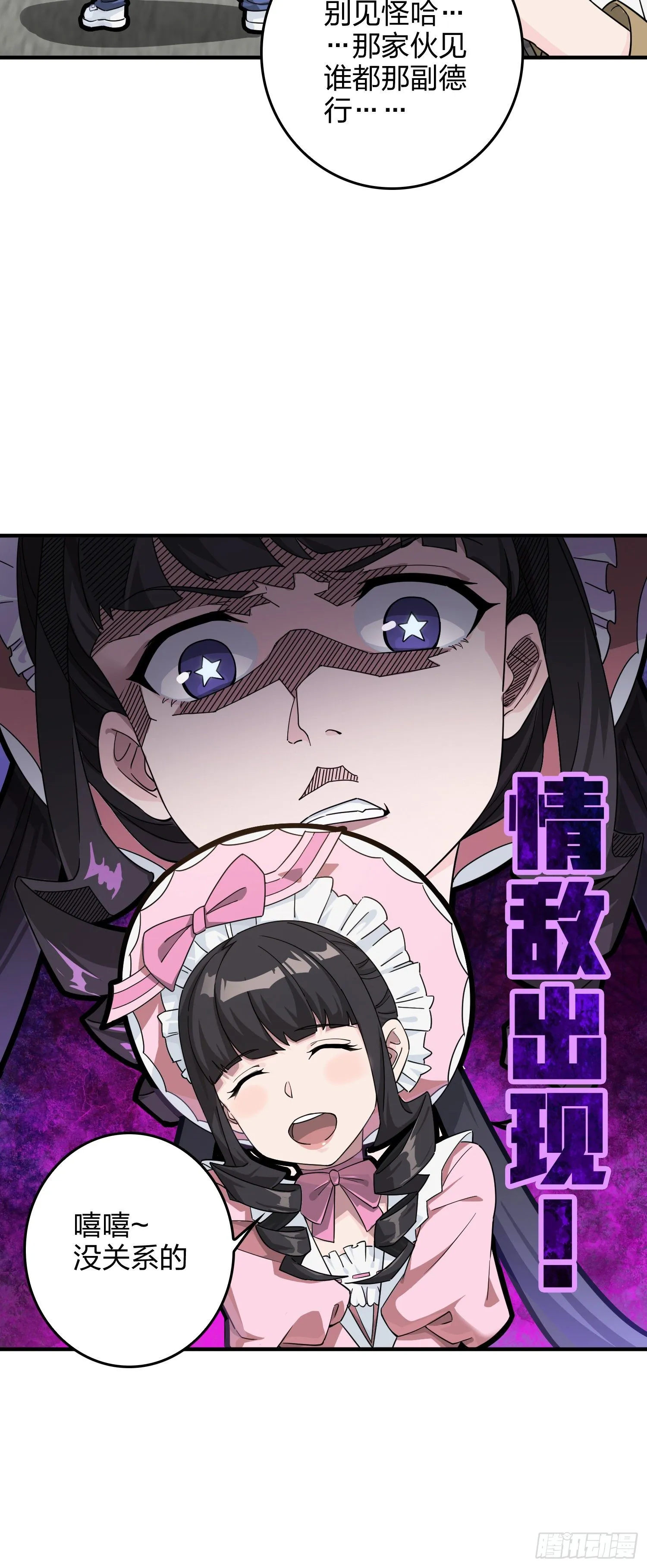 42话.打劫！ 第34页