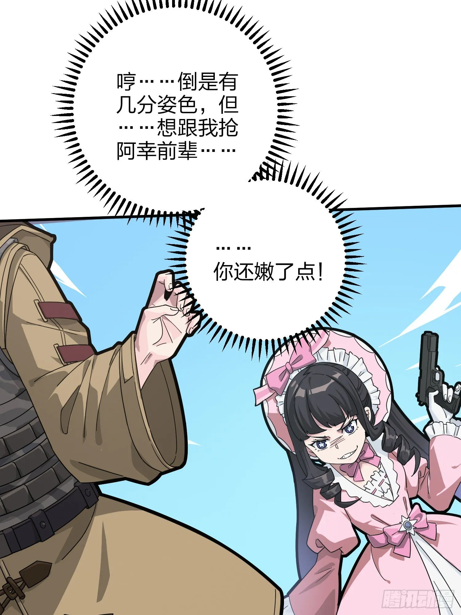 42话.打劫！ 第36页