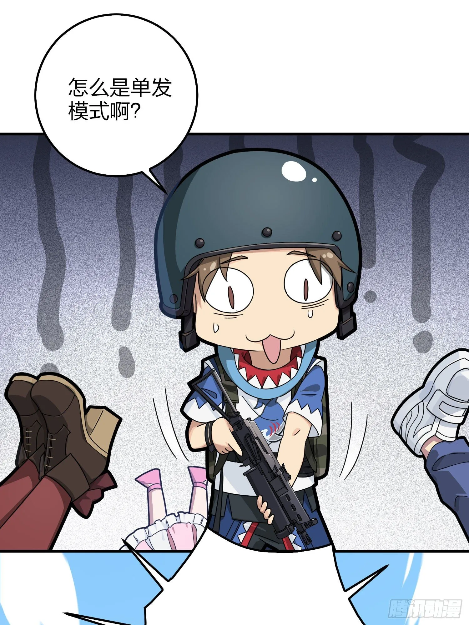 42话.打劫！ 第44页