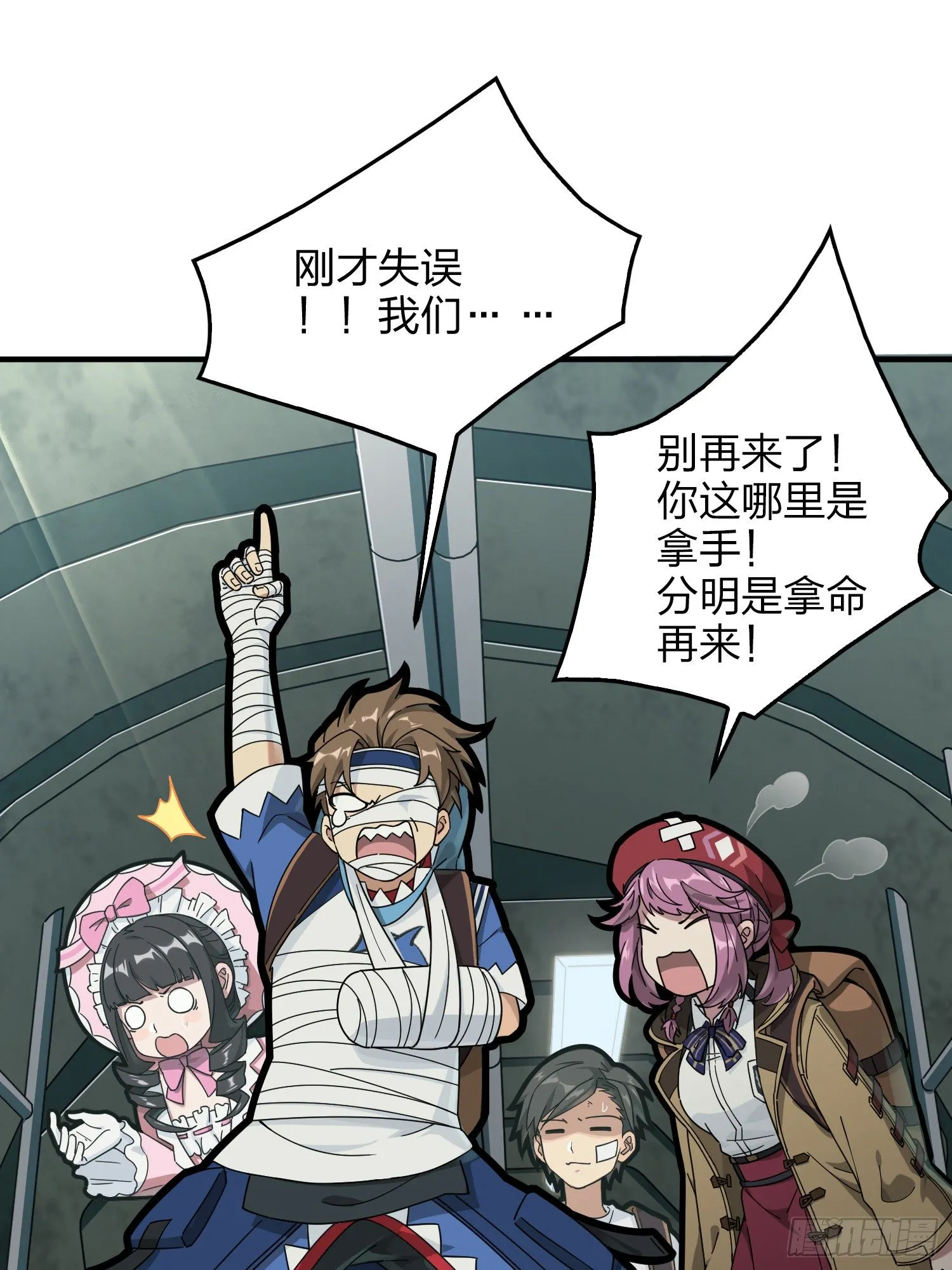 42话.打劫！ 第55页