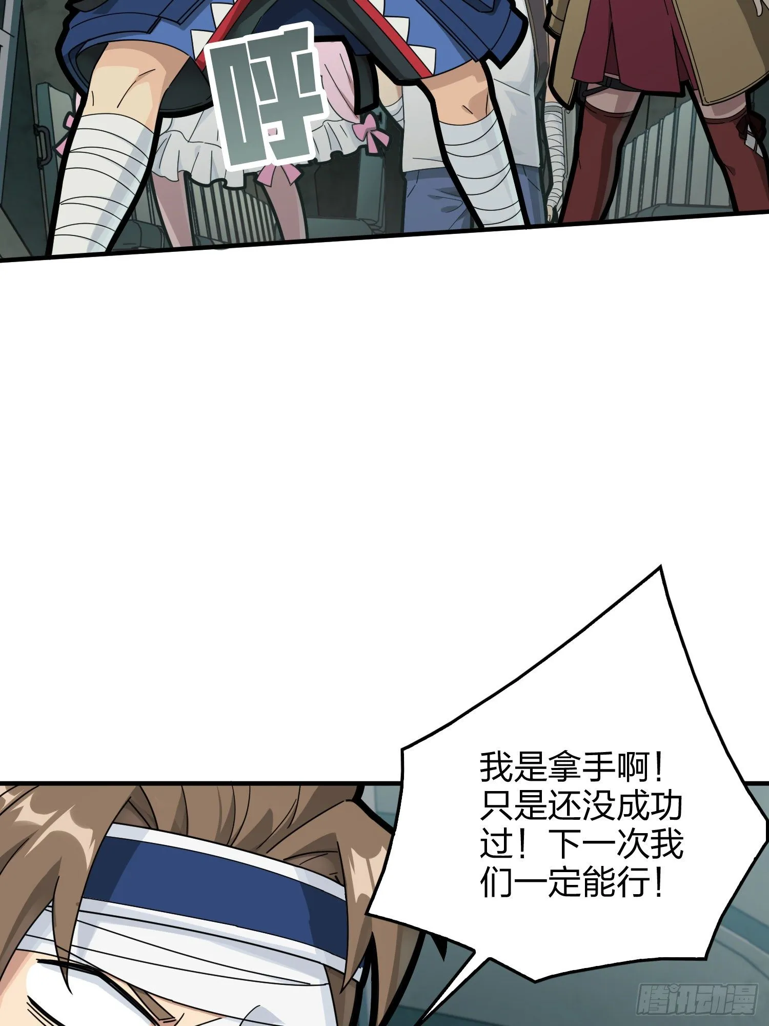 42话.打劫！ 第56页
