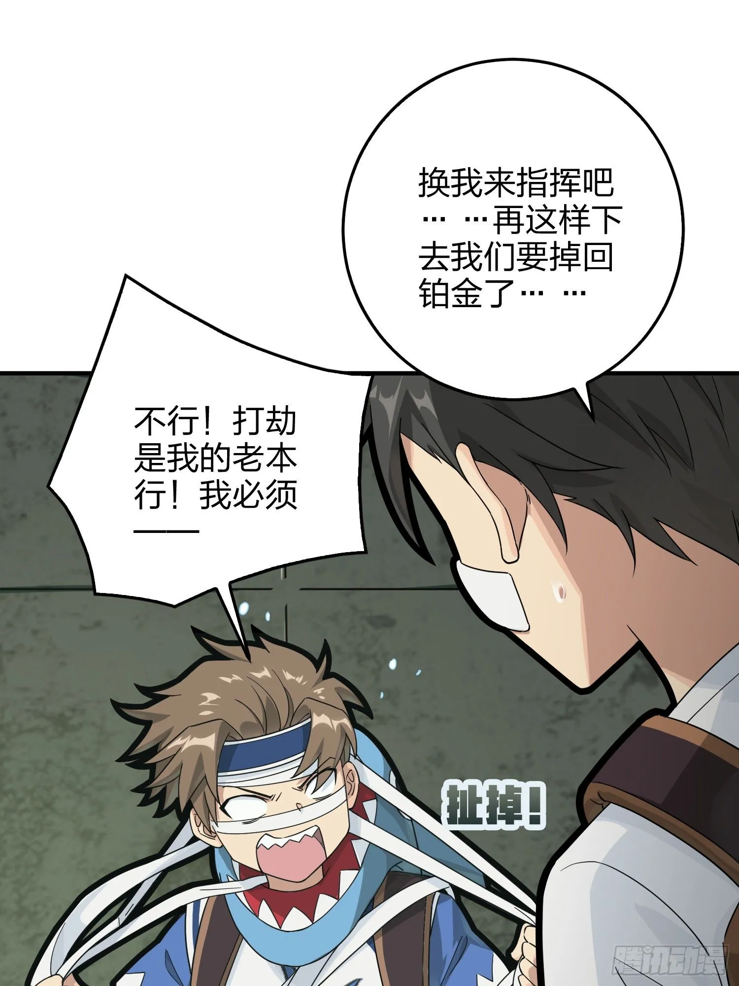 42话.打劫！ 第59页