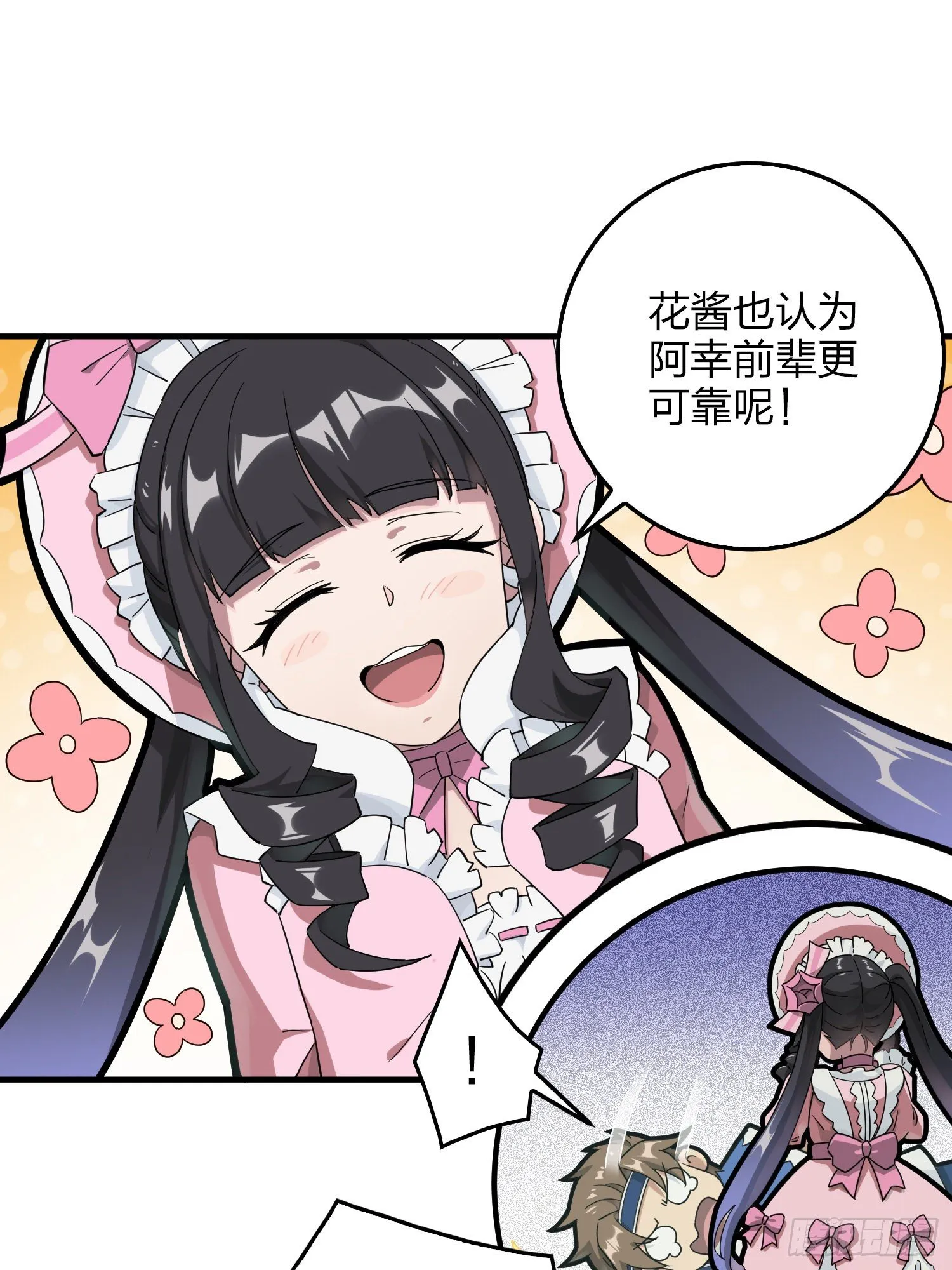 42话.打劫！ 第61页