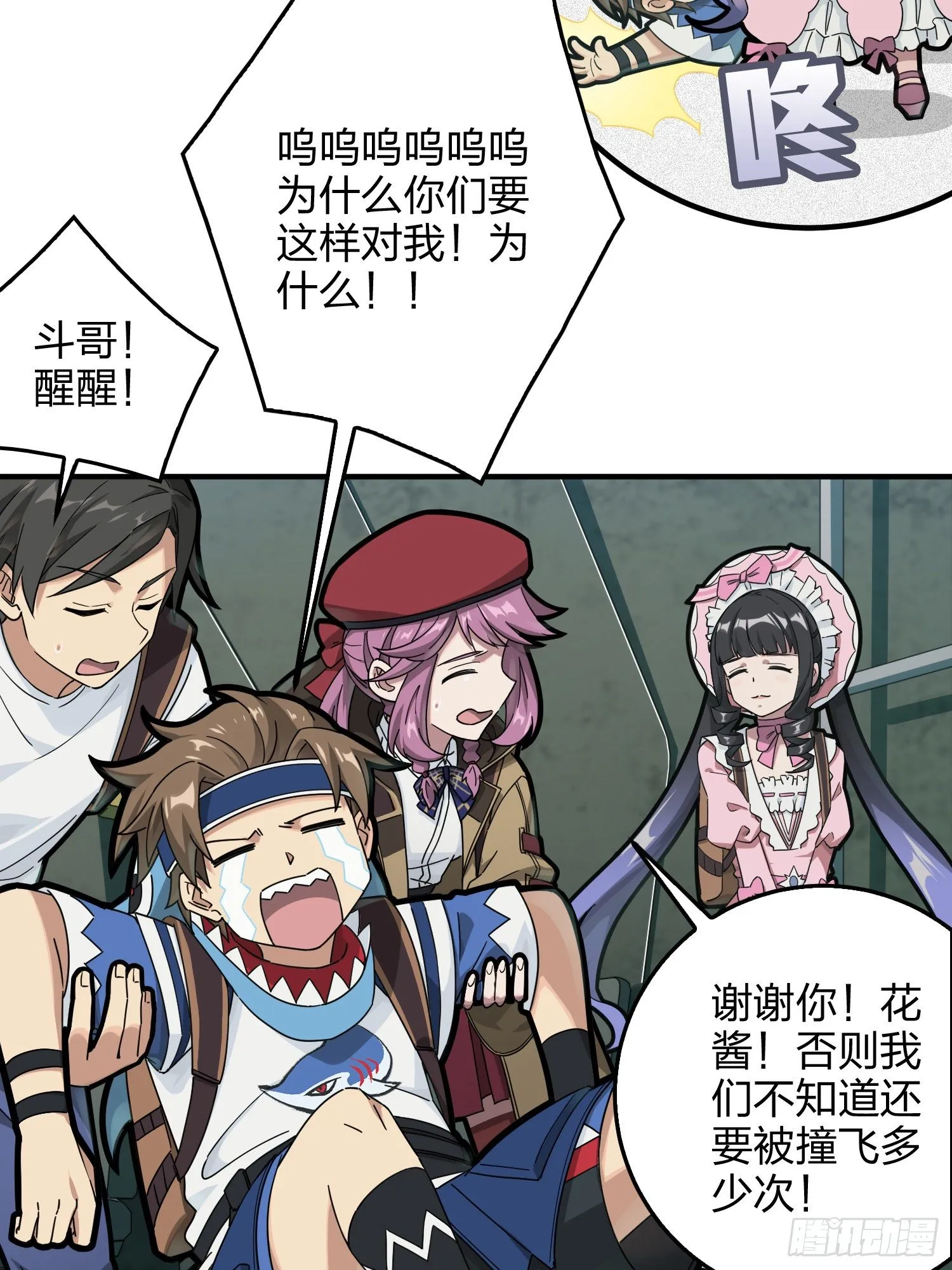 42话.打劫！ 第62页
