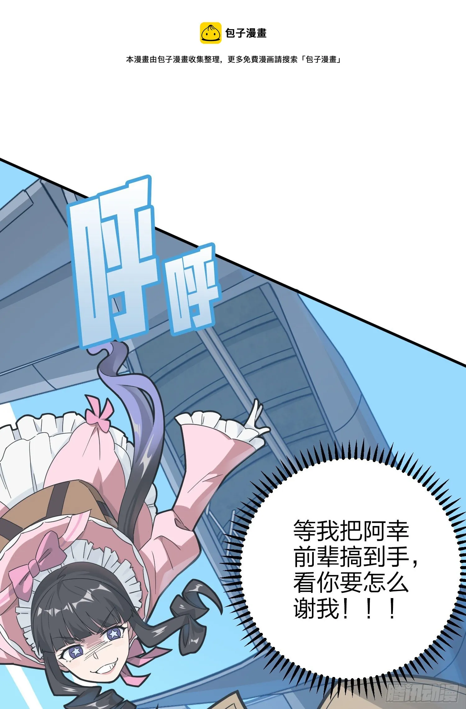 42话.打劫！ 第64页
