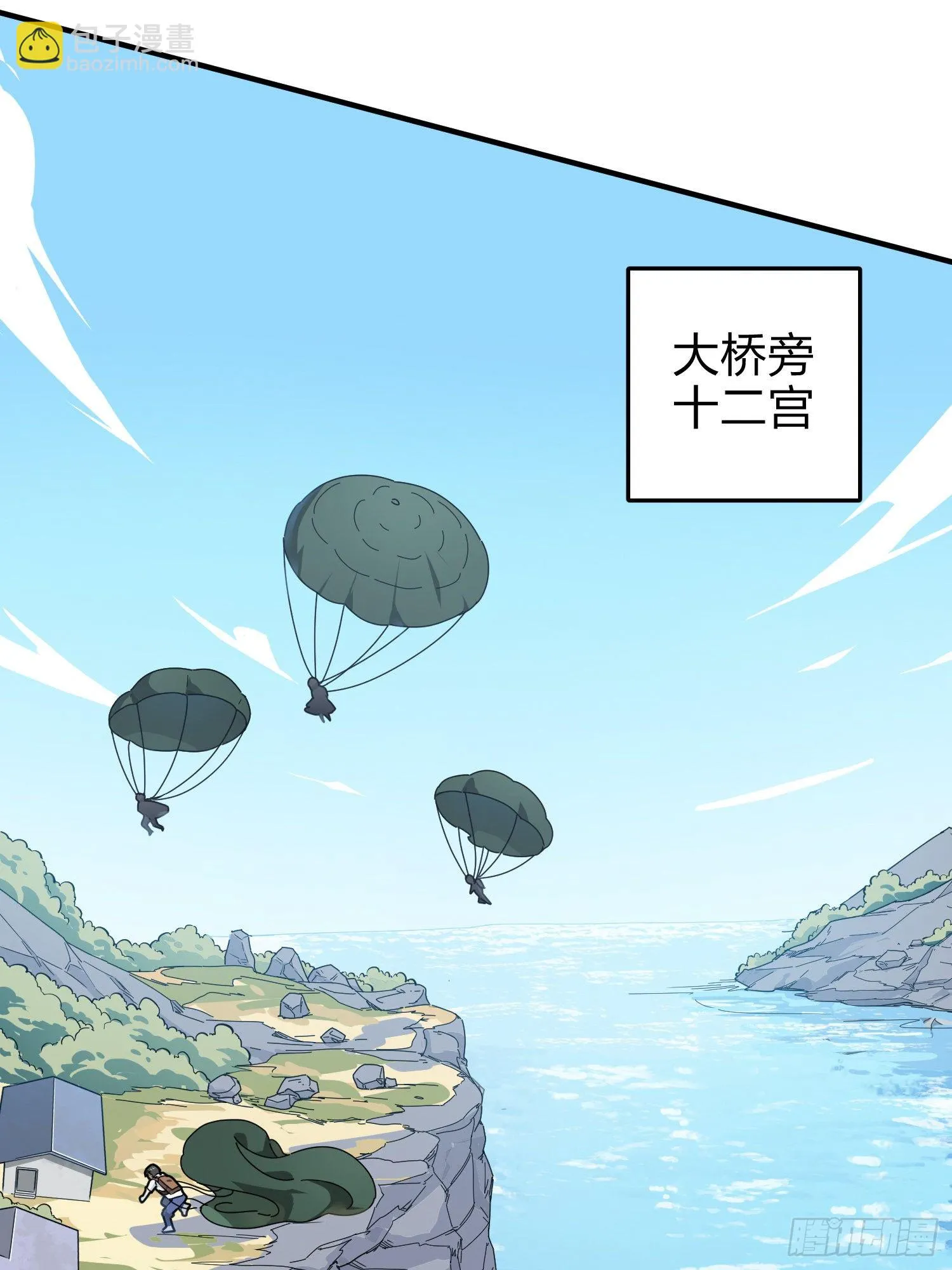 42话.打劫！ 第67页