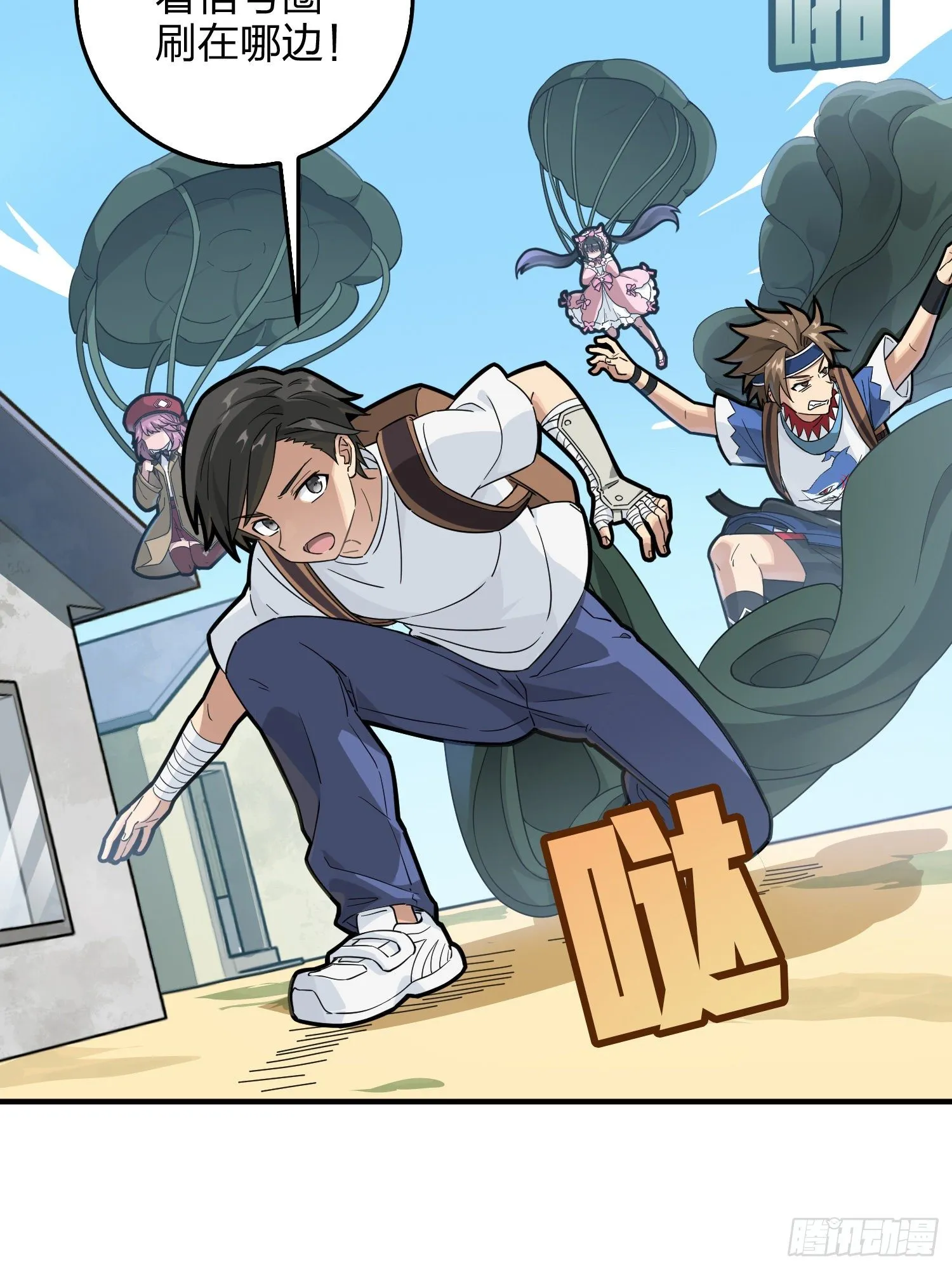 42话.打劫！ 第69页