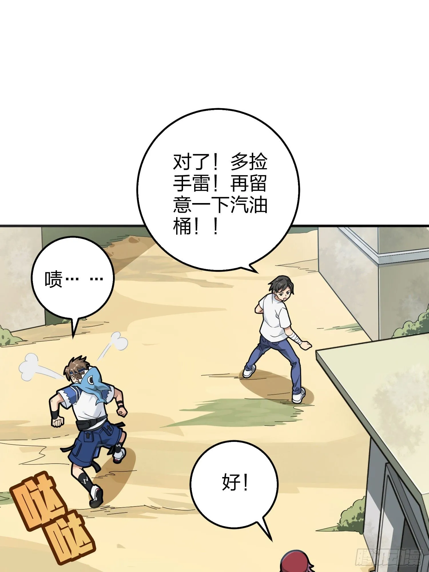 42话.打劫！ 第70页