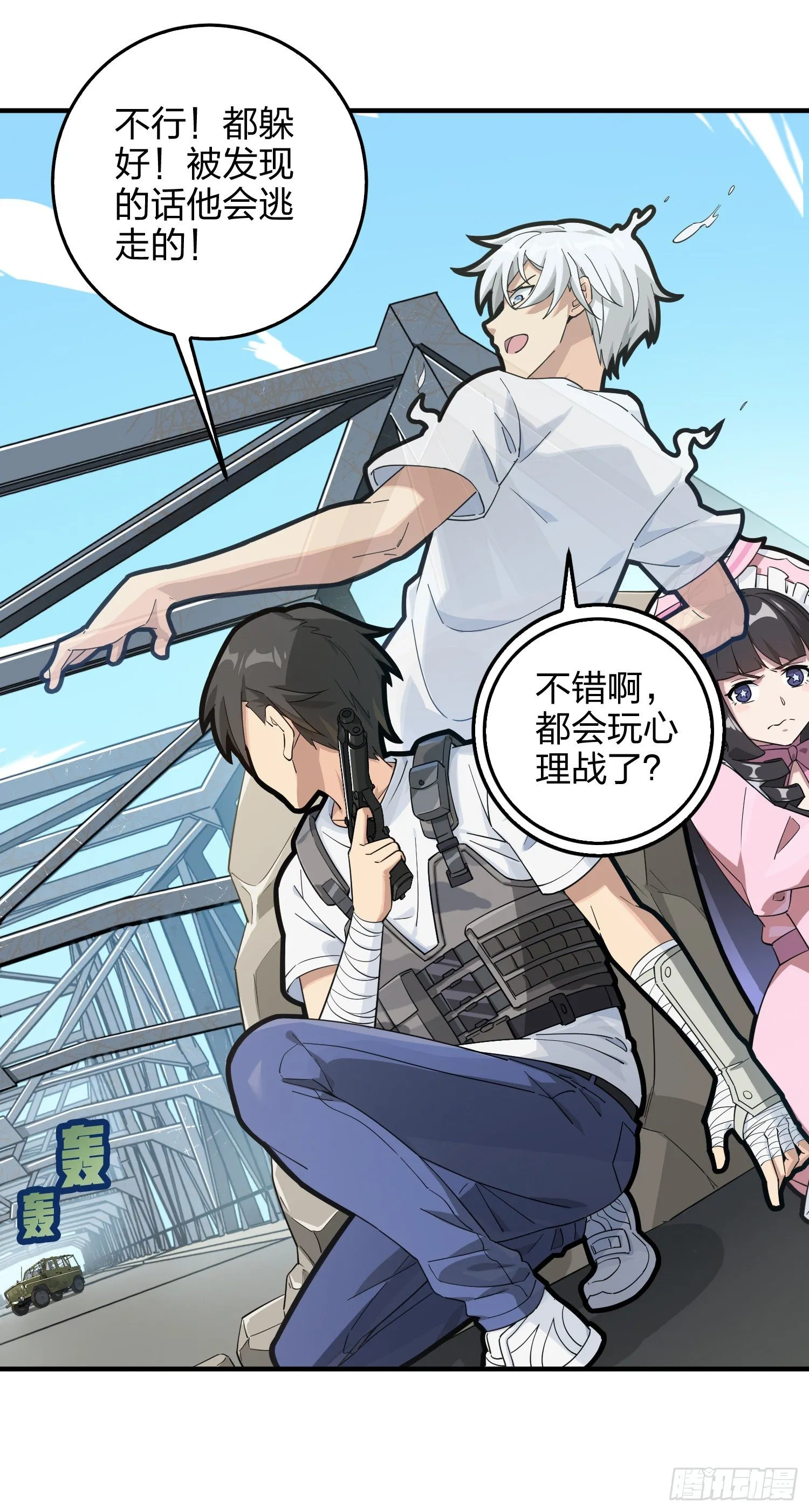 42话.打劫！ 第79页