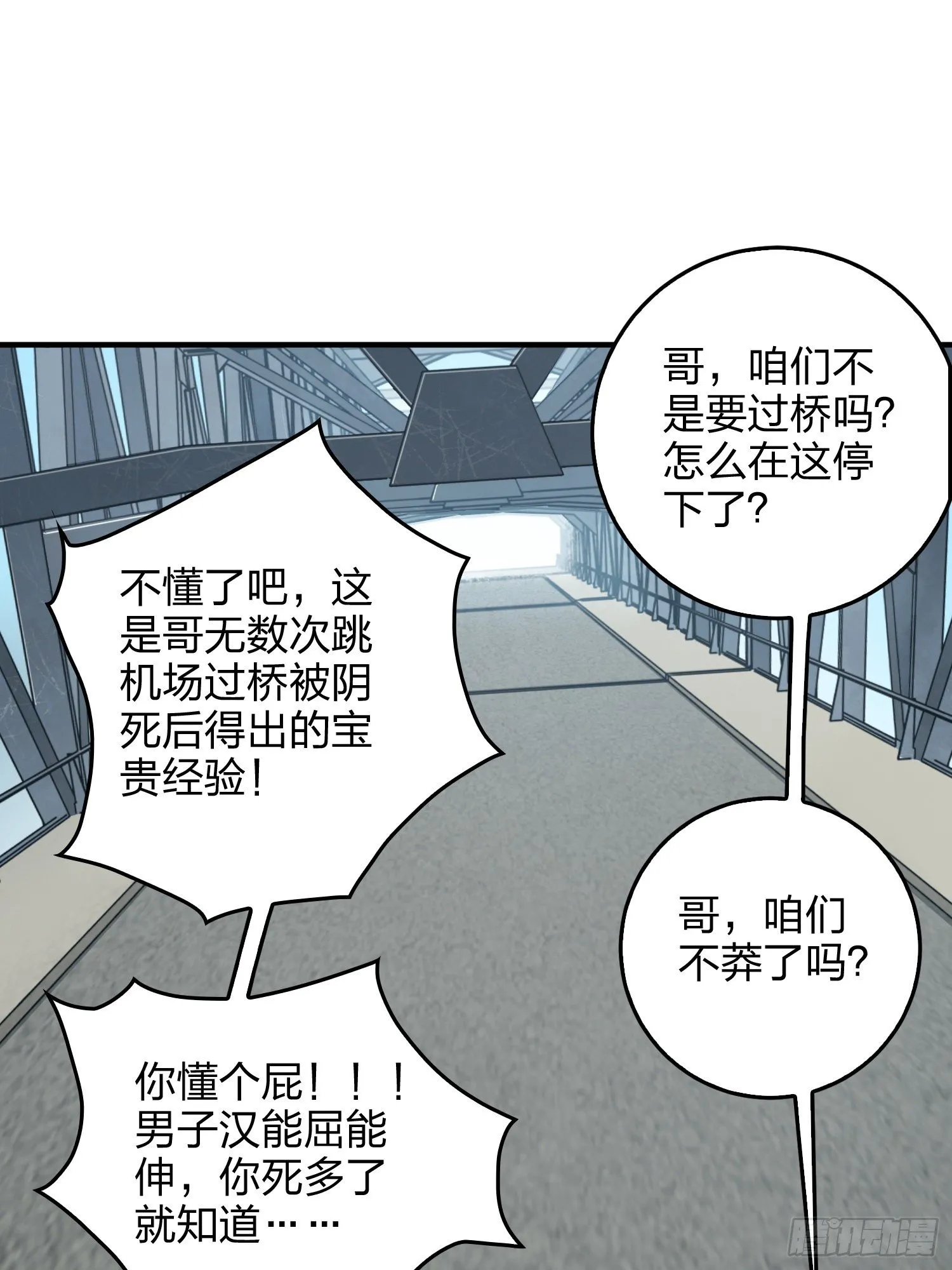 42话.打劫！ 第81页