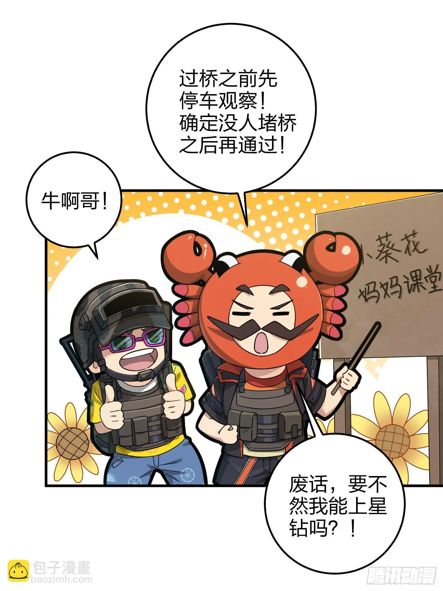 42话.打劫！ 第83页