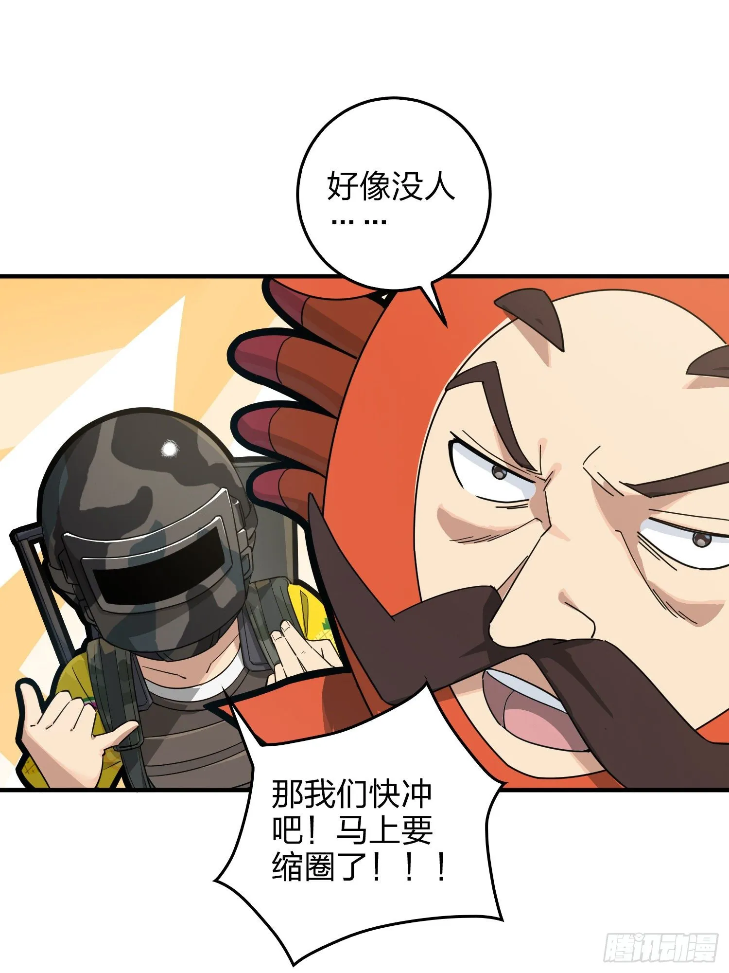 42话.打劫！ 第84页