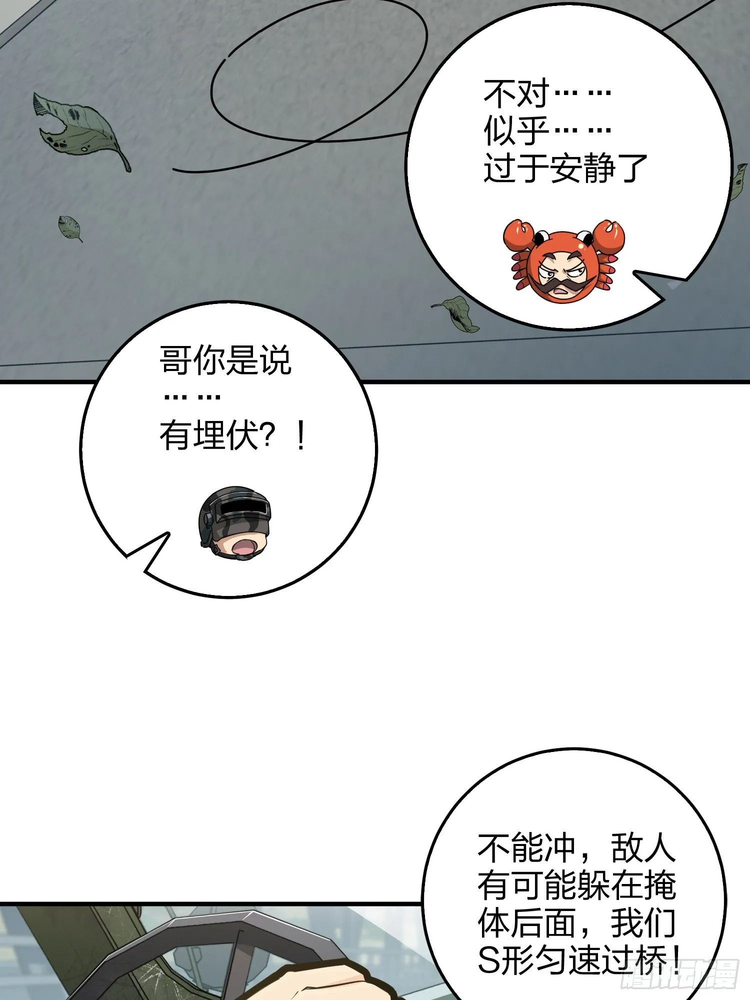 42话.打劫！ 第86页
