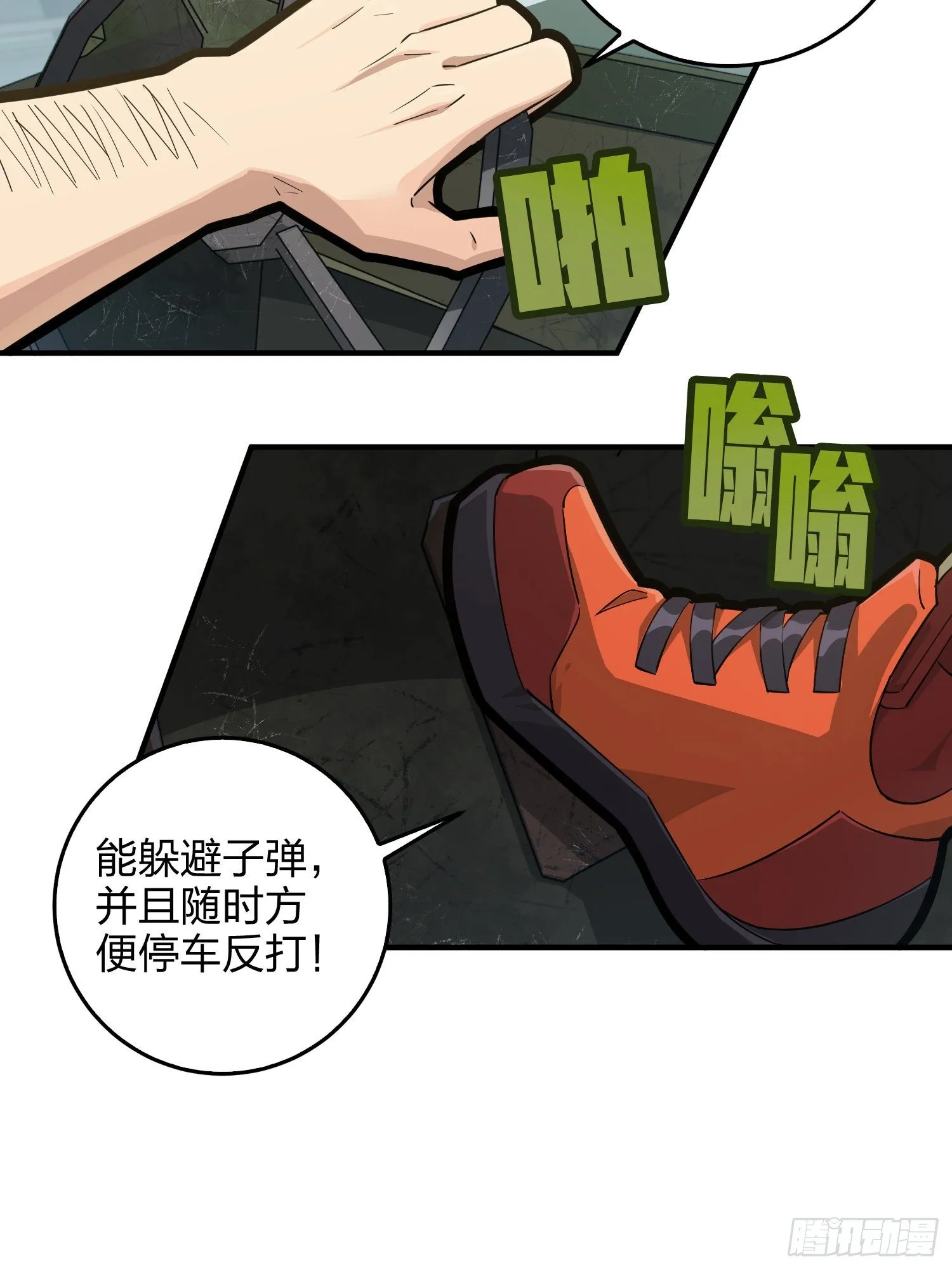 42话.打劫！ 第87页