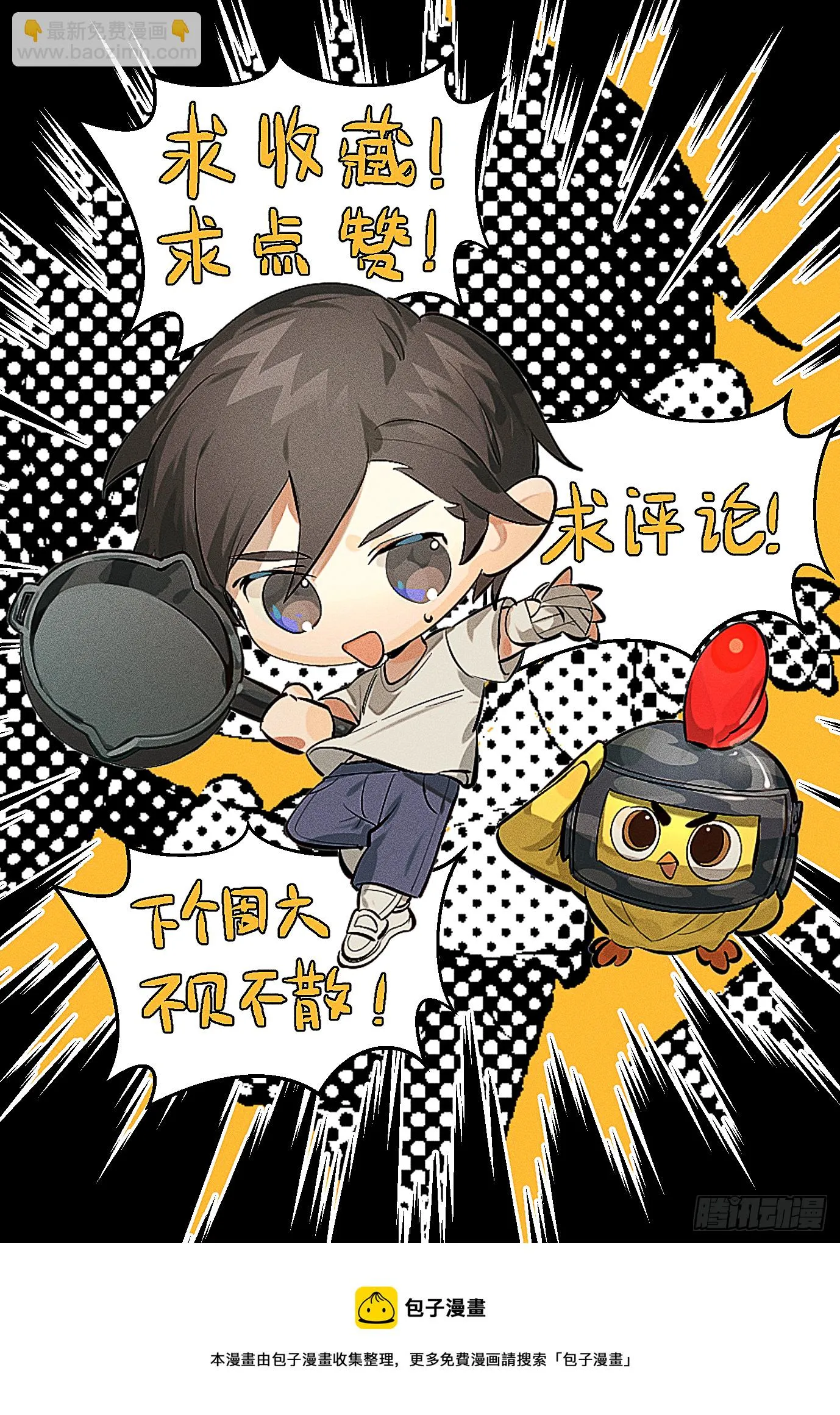 42话.打劫！ 第90页