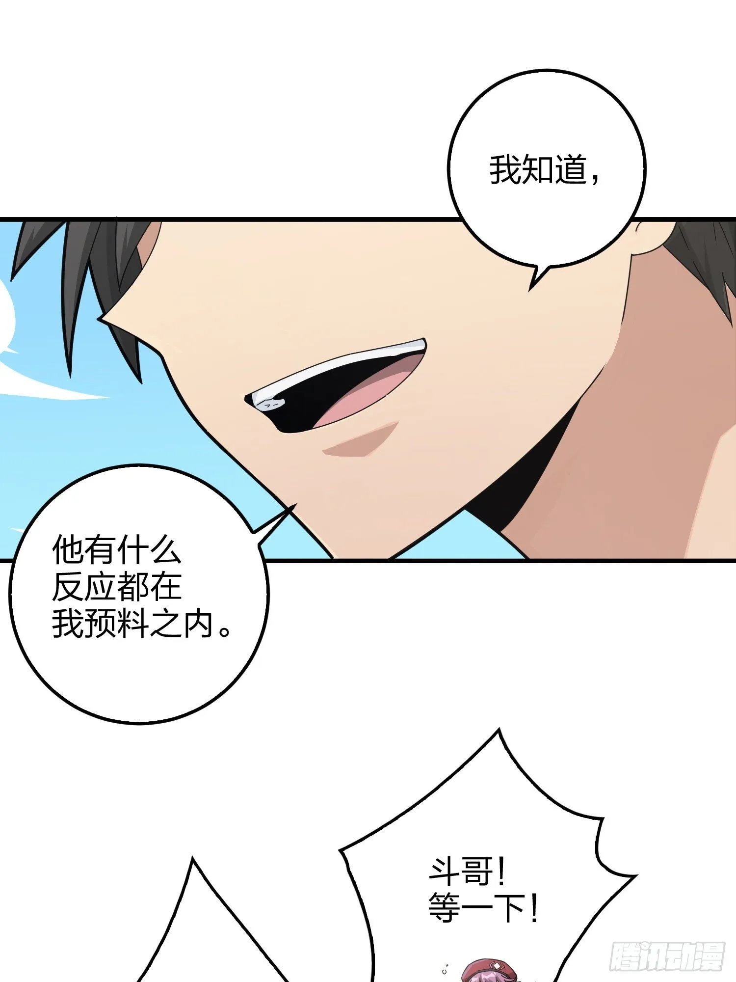 43话.两难（一） 第10页