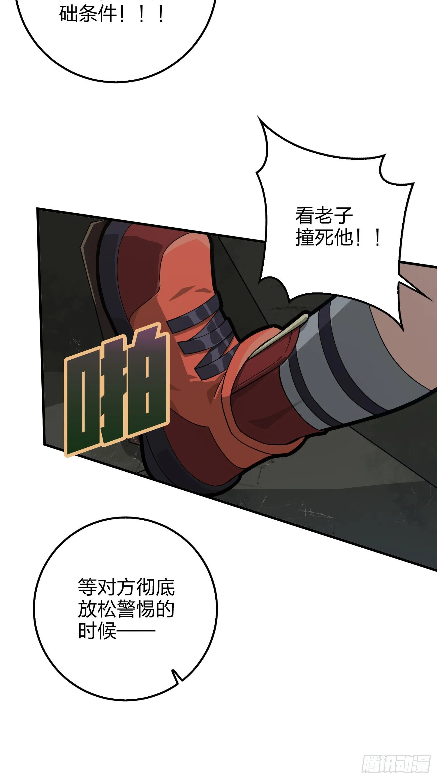 43话.两难（一） 第18页