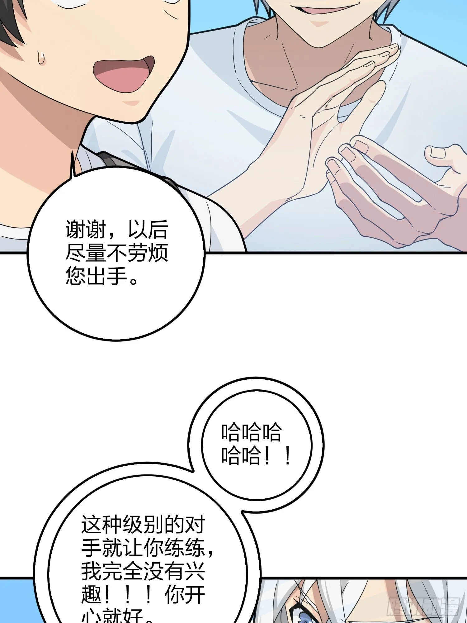43话.两难（一） 第42页