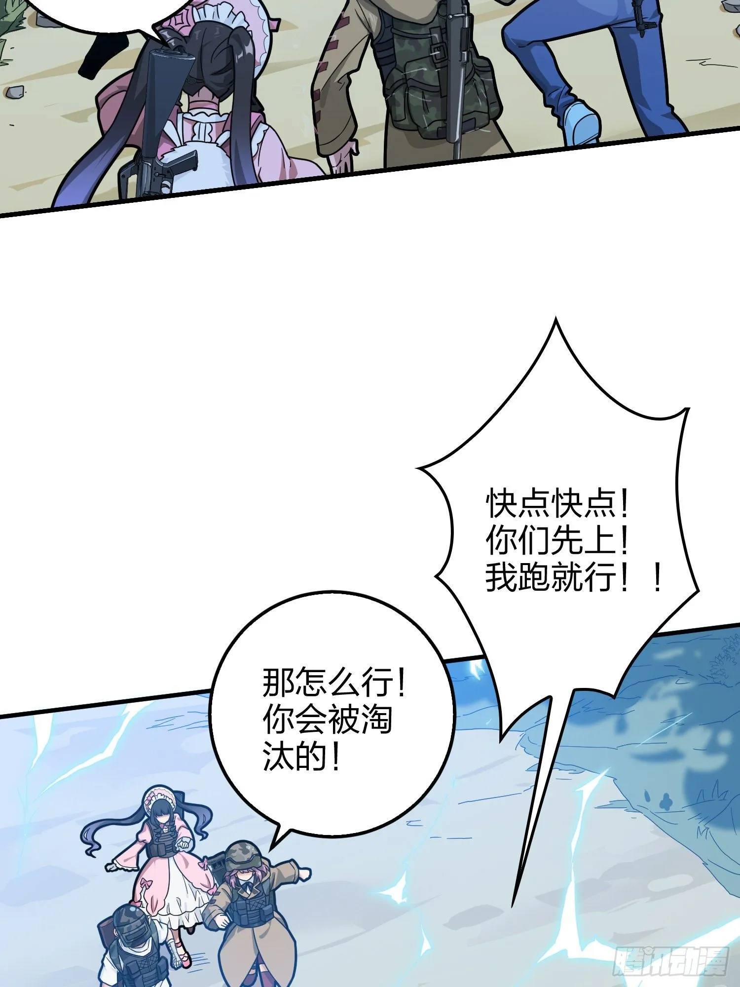 43话.两难（一） 第77页