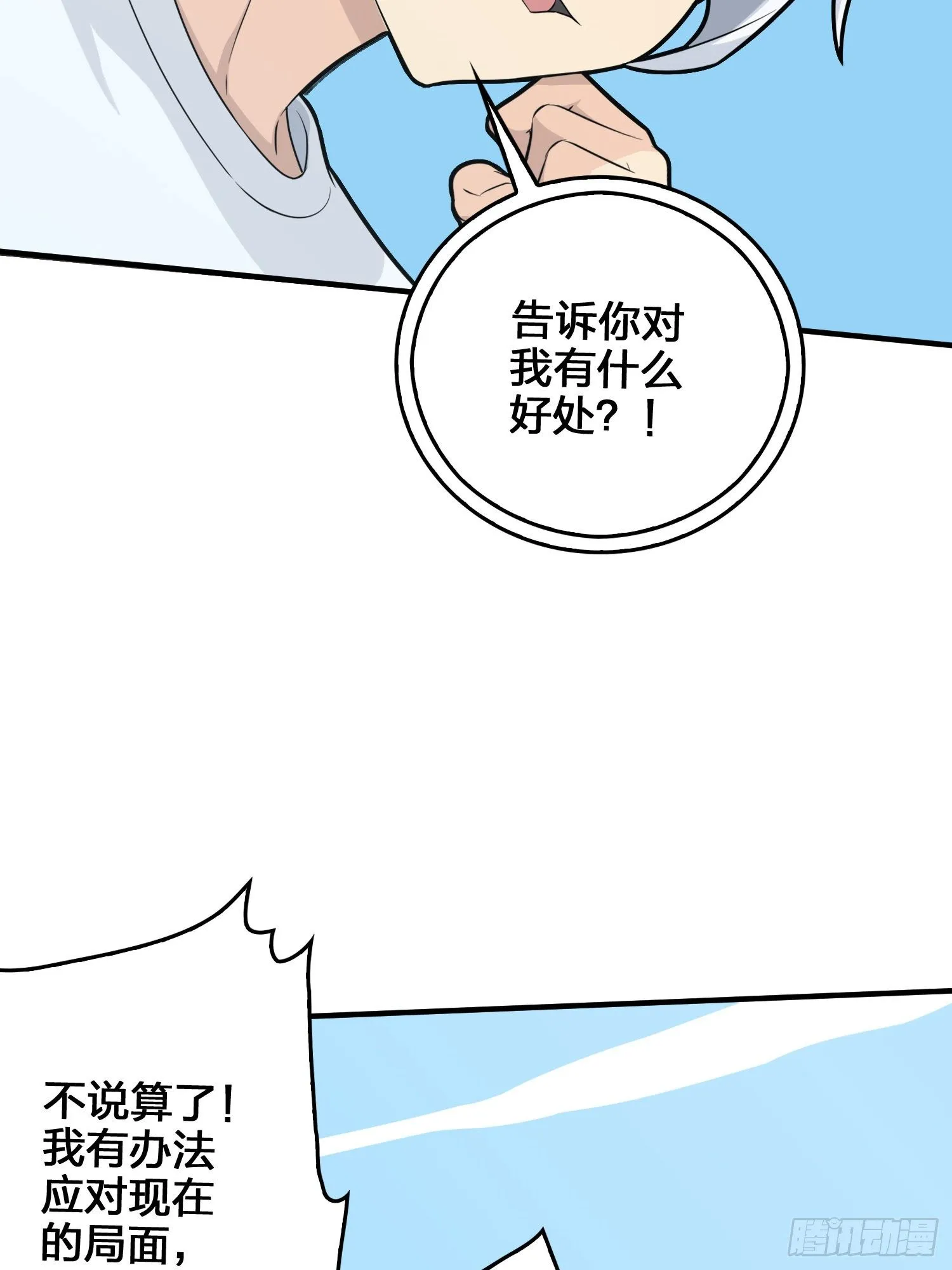 44话.两难（二） 第79页