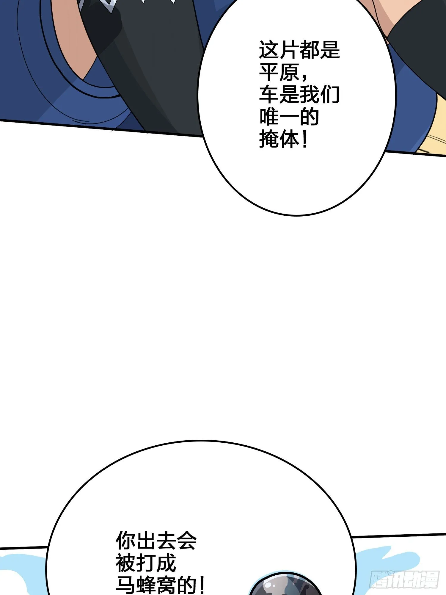 44话.两难（二） 第83页