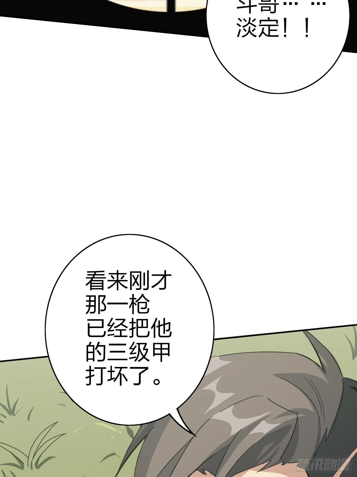 45话.活着 第23页