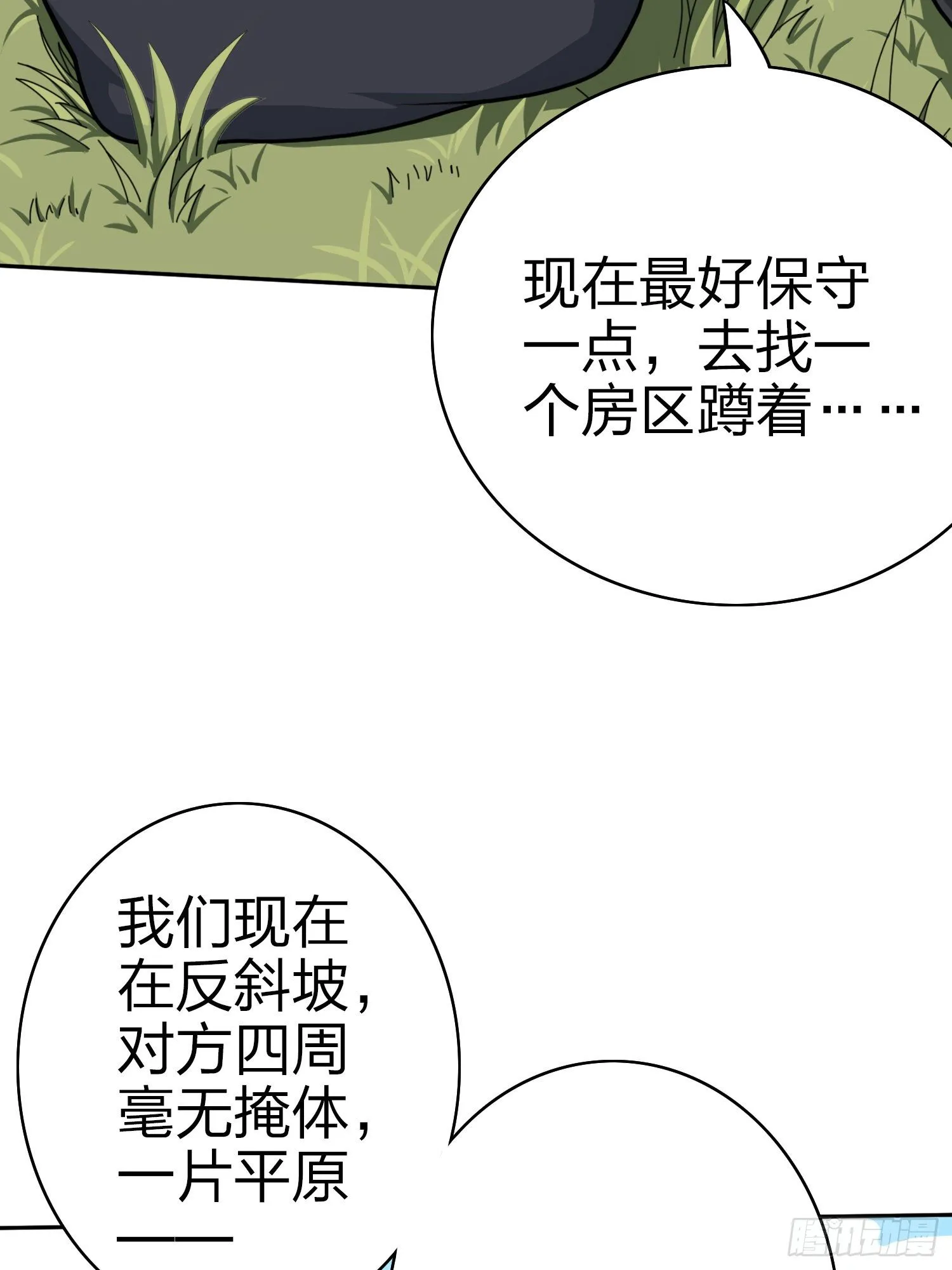 45话.活着 第27页