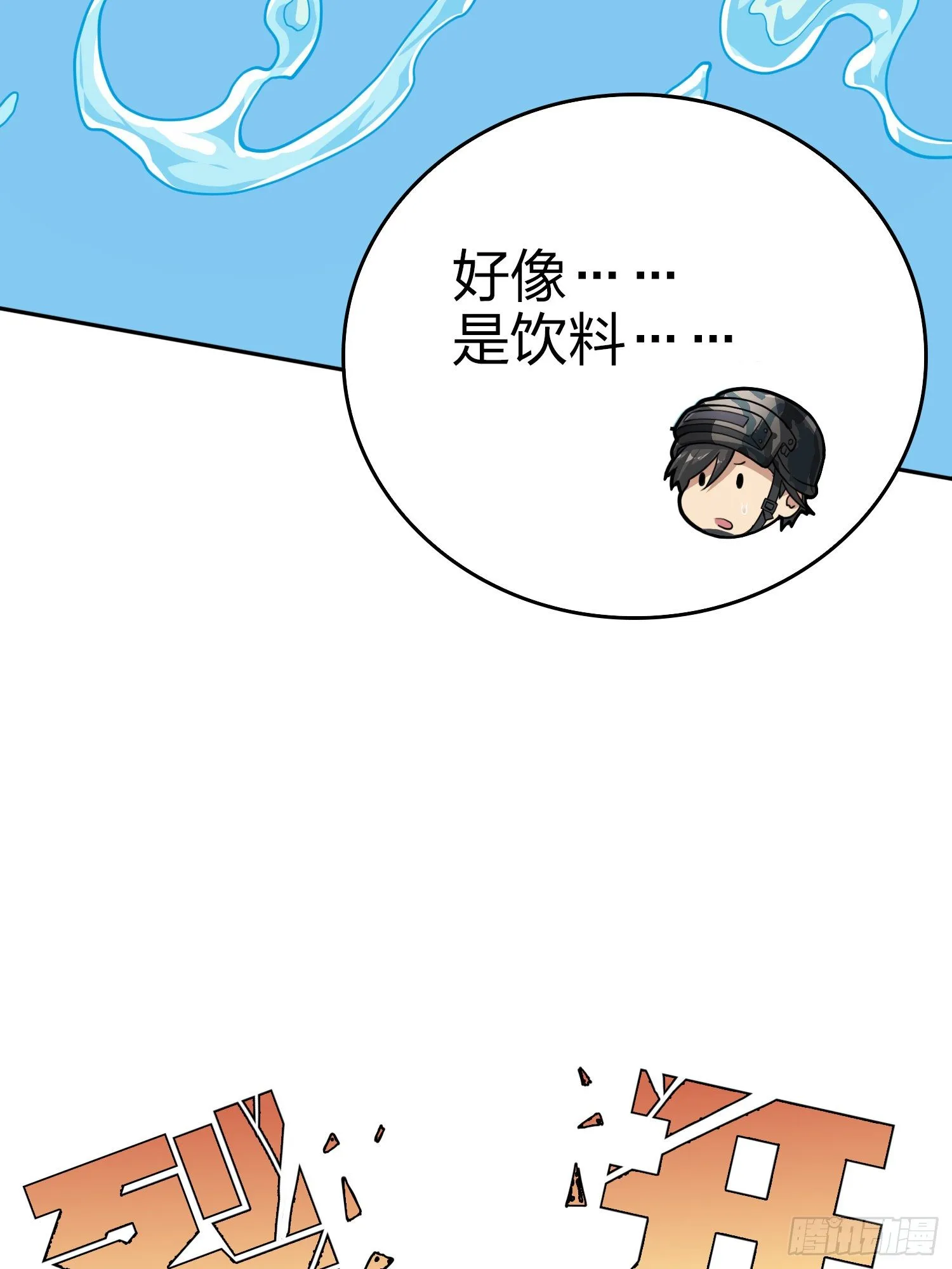 45话.活着 第38页