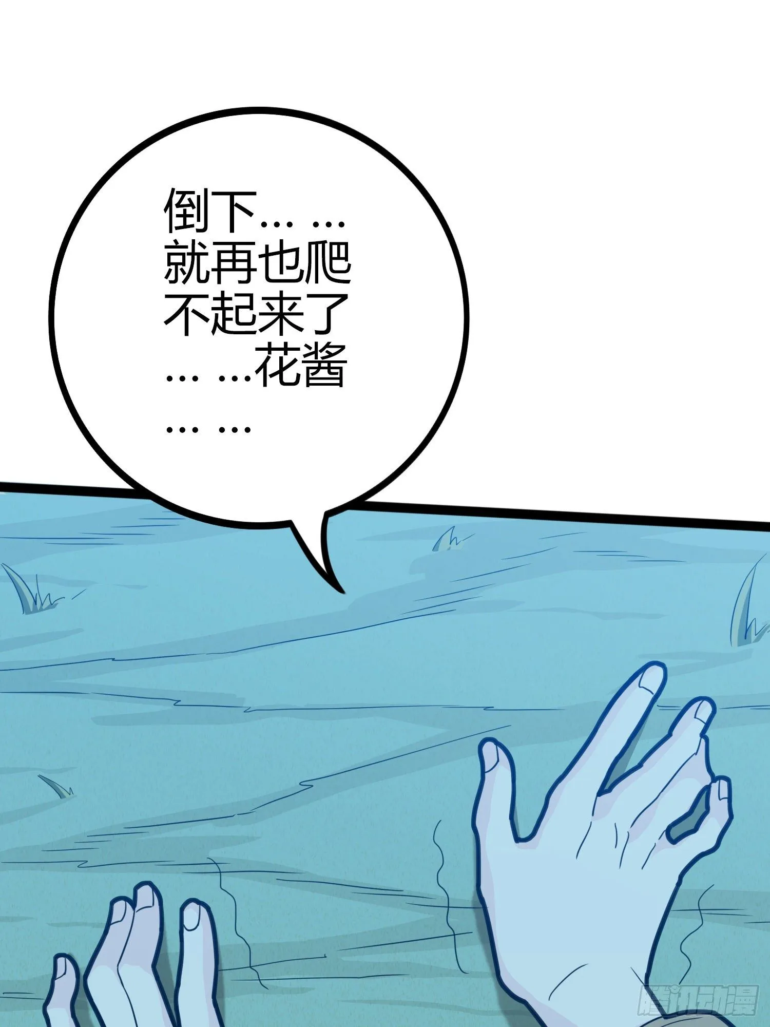 45话.活着 第77页