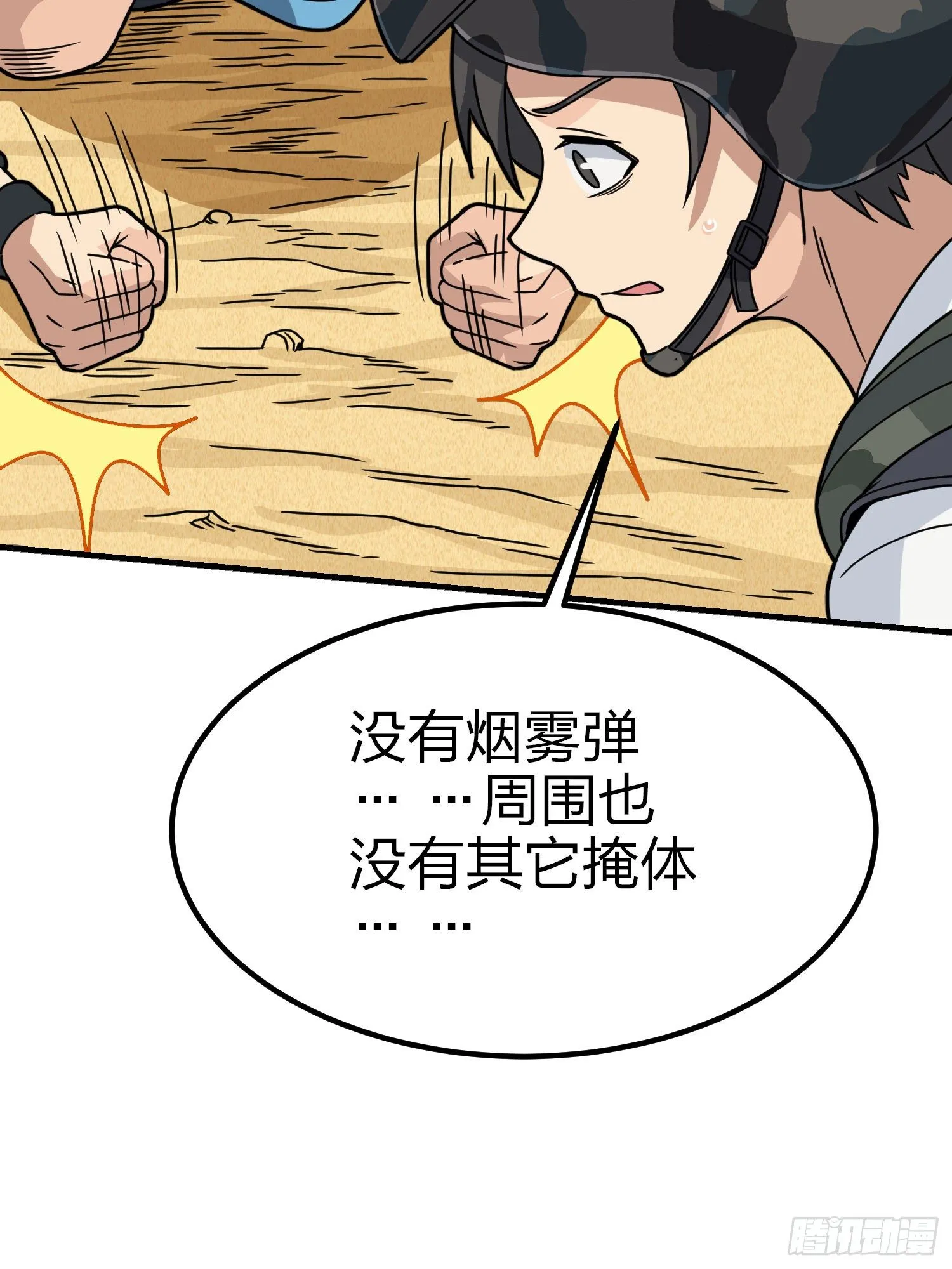 45话.活着 第135页